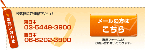 お問い合わせ