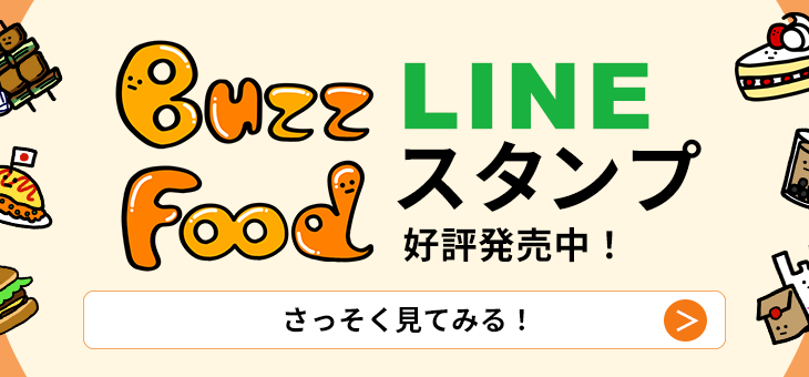 食事に誘う時に使えるおすすめの「LINEスタンプ」販売開始！