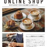 【IT補助金で通販サイト】飲食店のオンラインショッピング宣伝用チラシ！デザインテンプレートを低コストで自作！