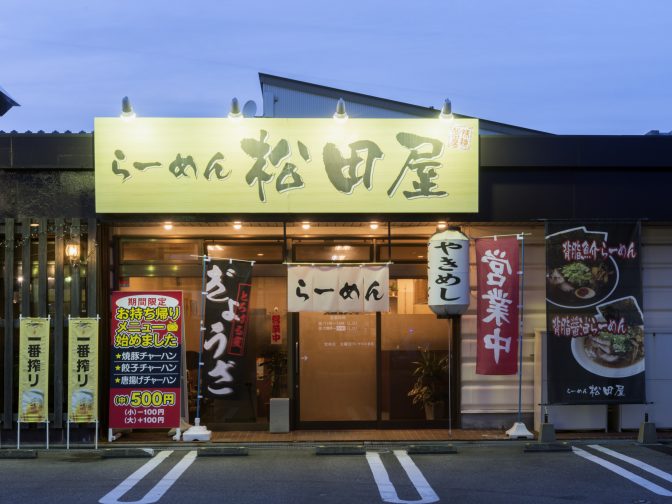 金沢で豚骨などの種類豊富なラーメンやつけ麺を堪能！ラーメン「らーめん松田屋（まつだや）」。子連れやデート、友人とのディナーやランチにおすすめ！