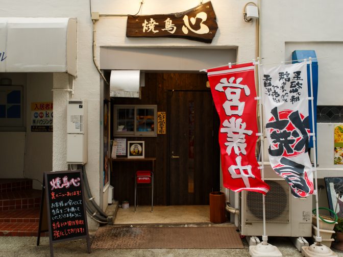 久留米市で焼き鳥を食べるなら、テイクアウトも好評な焼き鳥「焼鳥 心（やきとり こころ）」。女子会、宴会、一人飲みにもおすすめ！