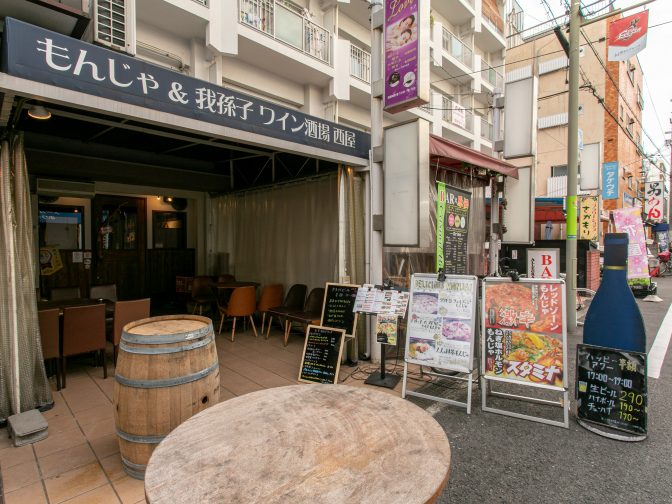 大阪メトロ御堂筋線「あびこ駅」近く！ワインともんじゃ焼きを堪能できる鉄板焼きバル「もんじゃ＆我孫子ワイン酒場 西屋」。