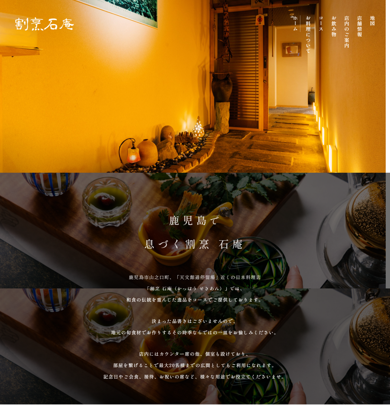割烹 石庵