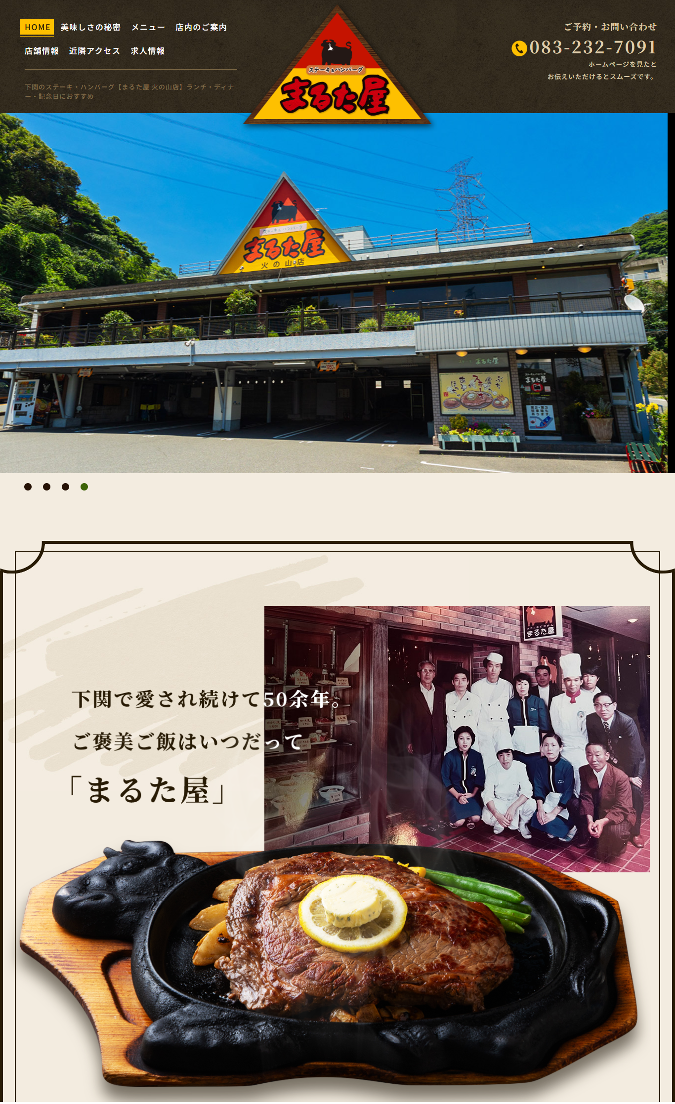 まるた屋-火の山店