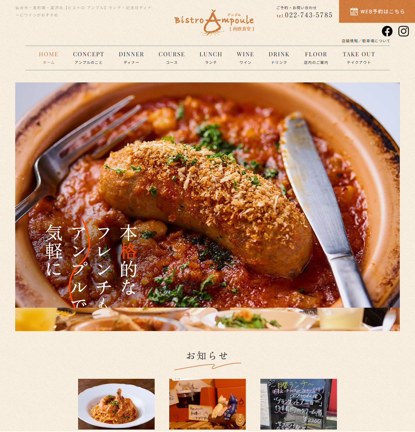 Bistro Ampoule（ビストロ アンプル）