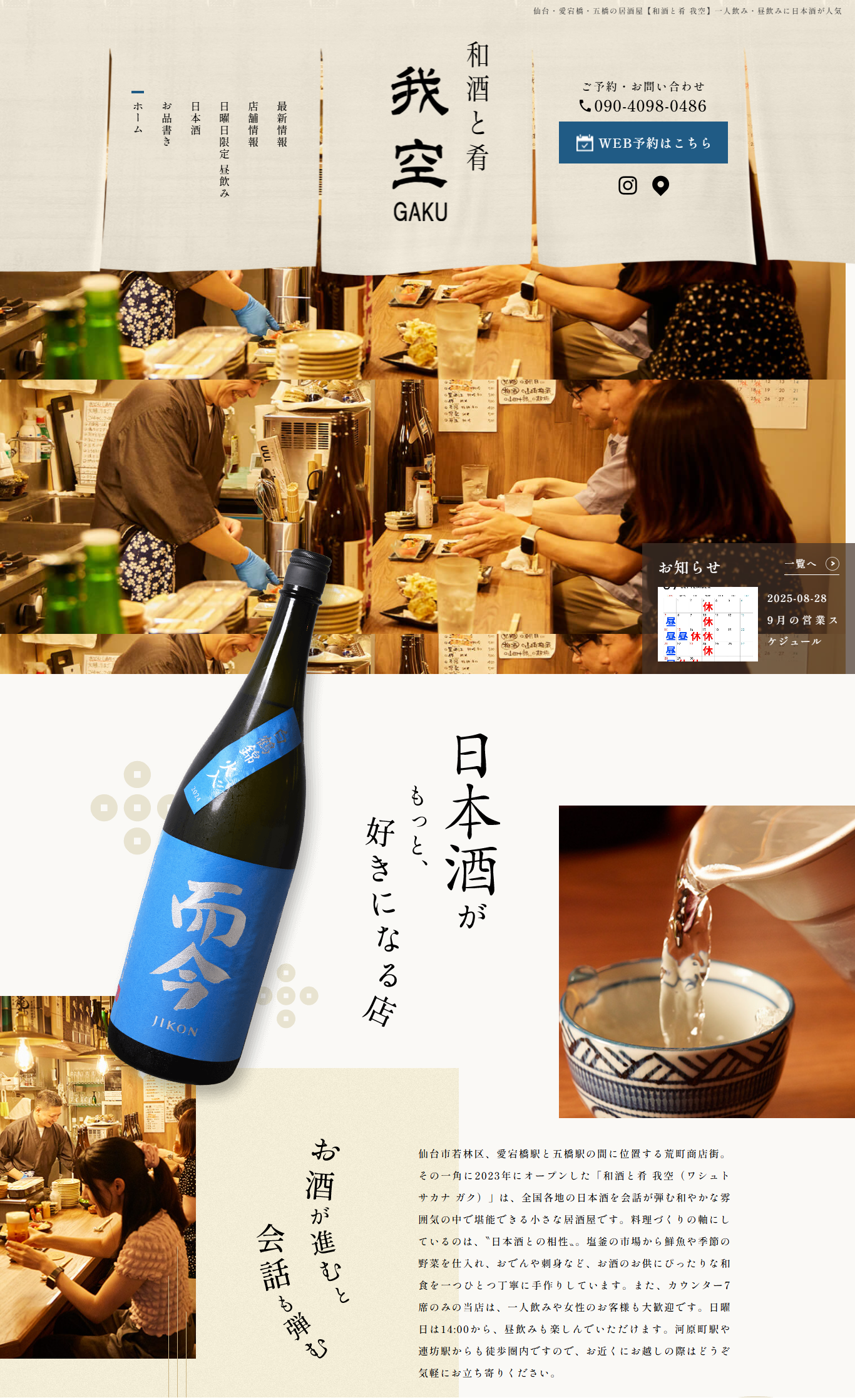 和酒と肴-我空