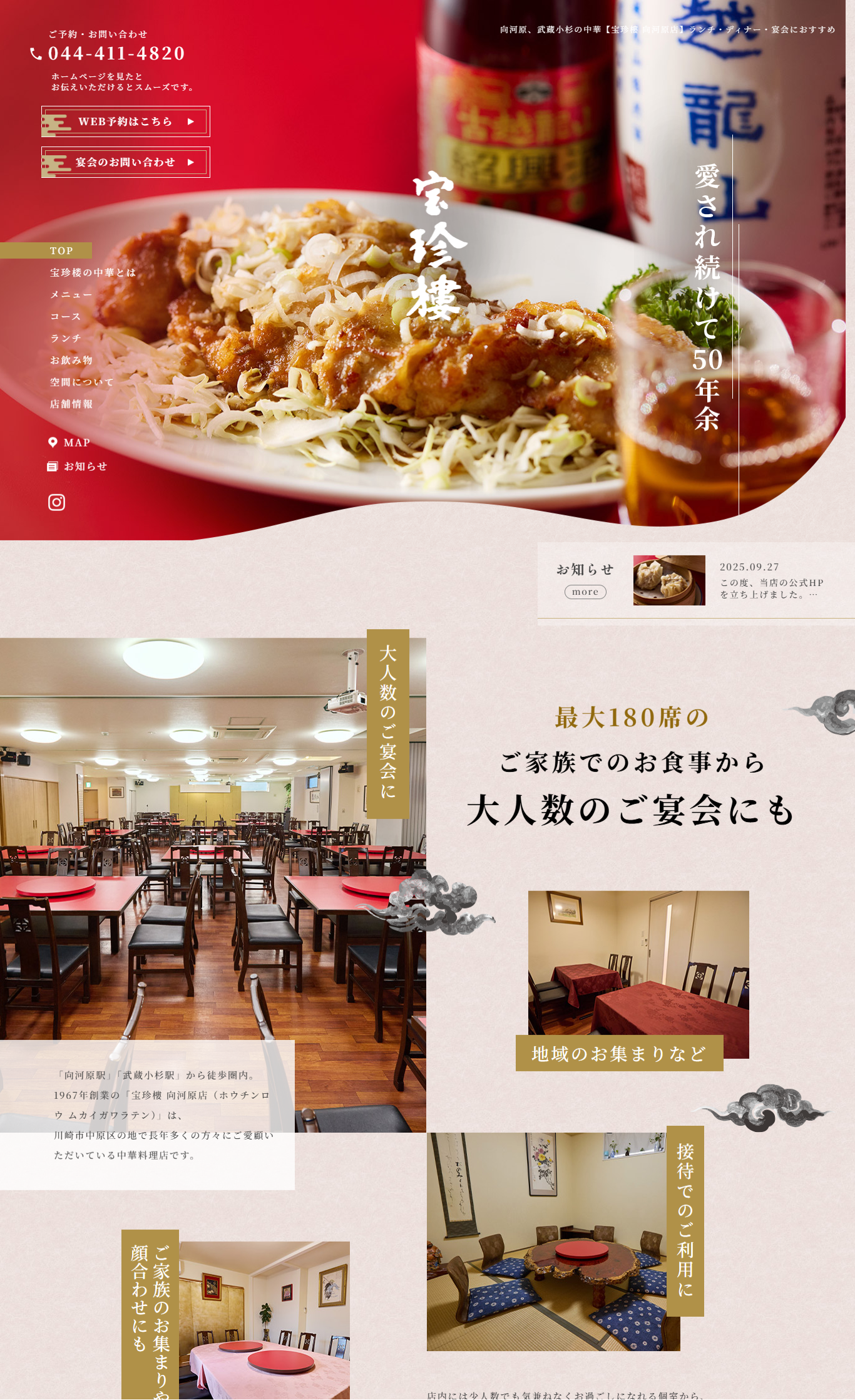 宝珍樓-向河原店