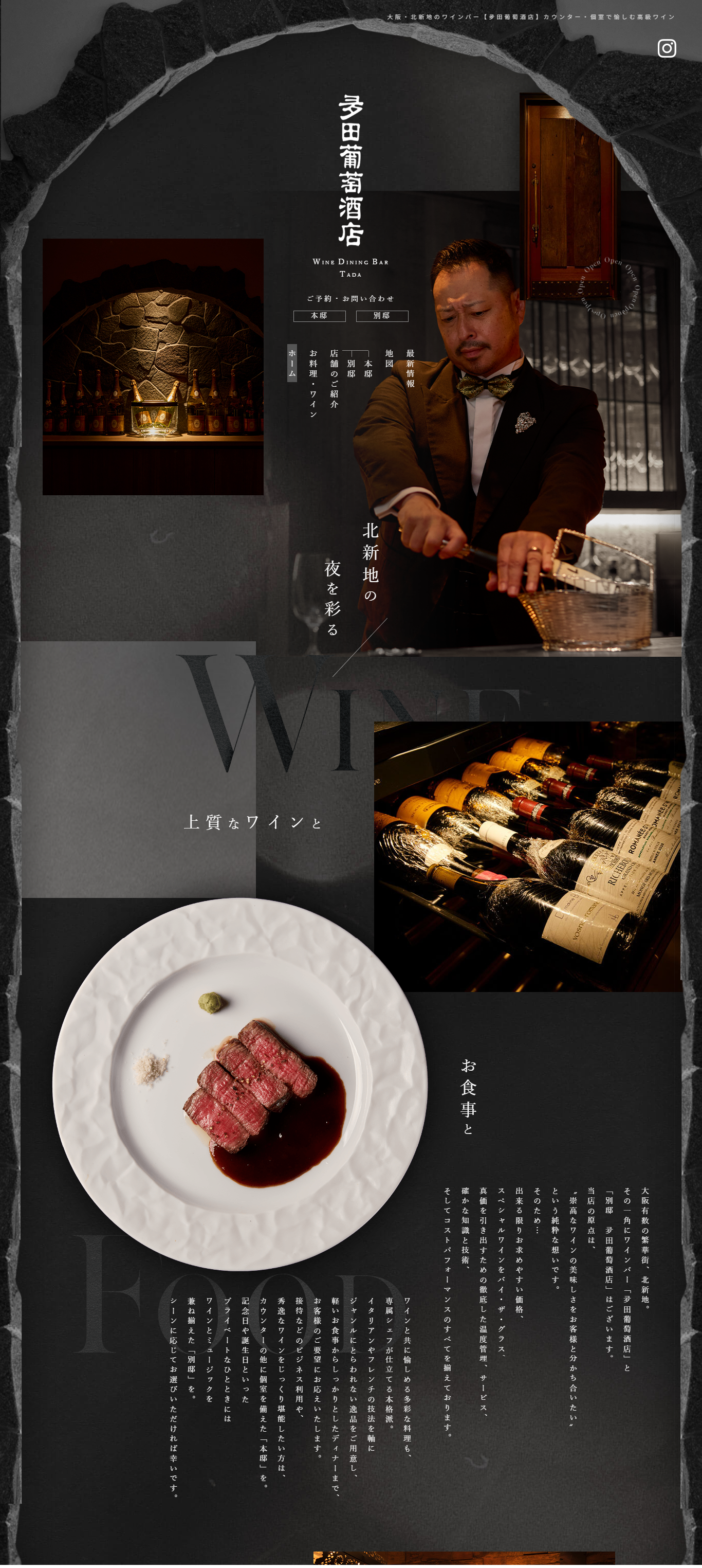 夛田葡萄酒店
