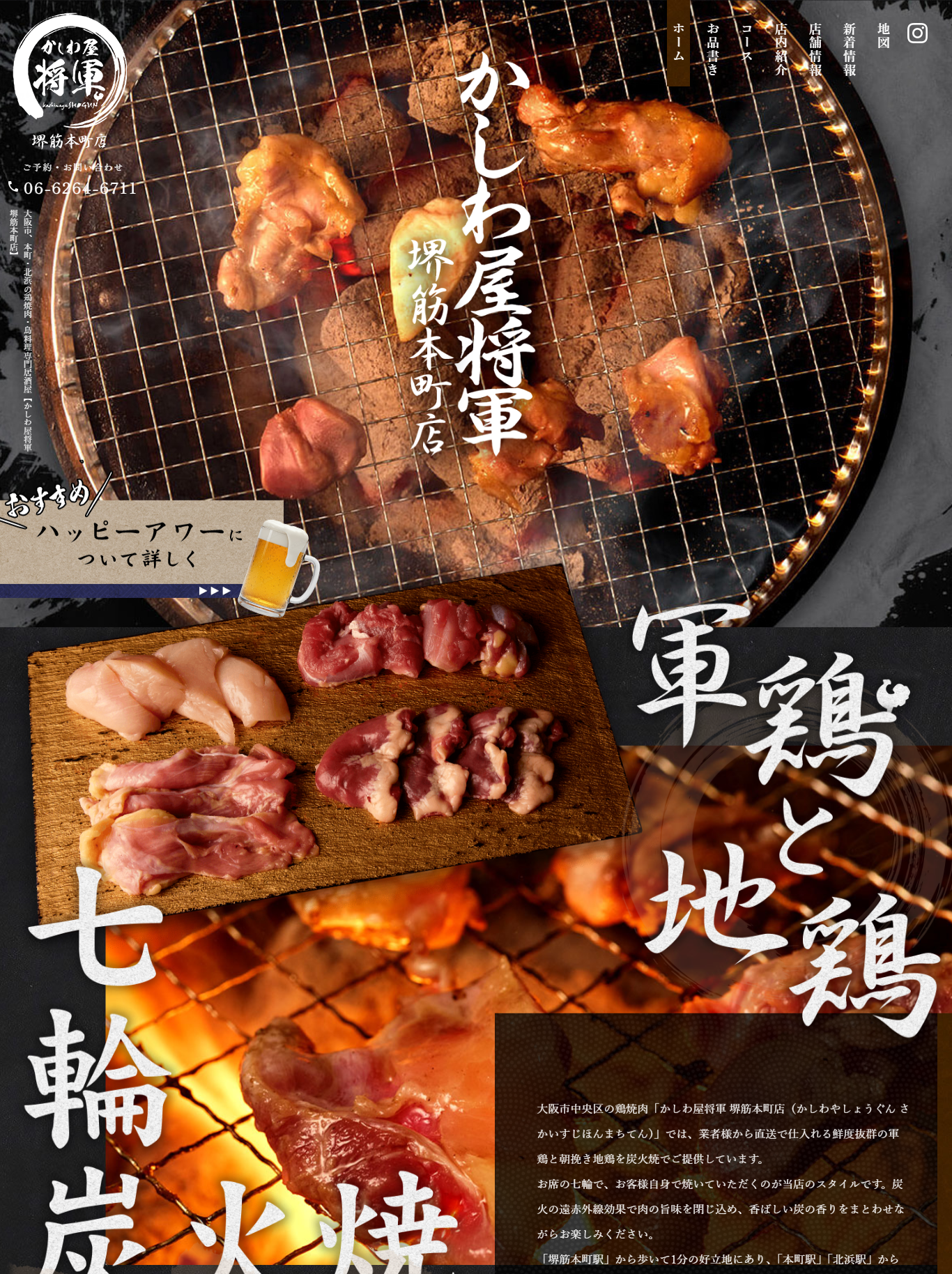 かしわ屋将軍-堺筋本町店