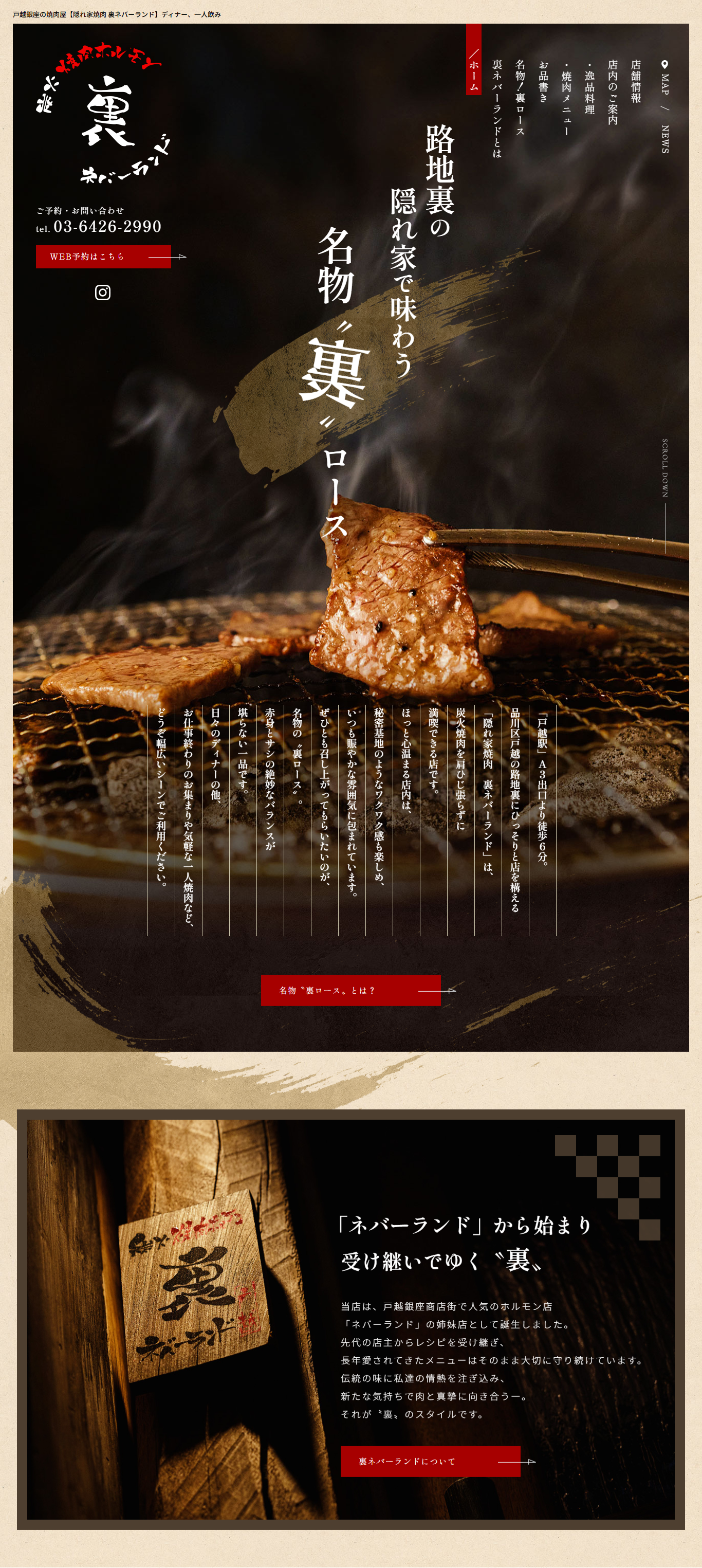 隠れ家焼肉-裏ネバーランド