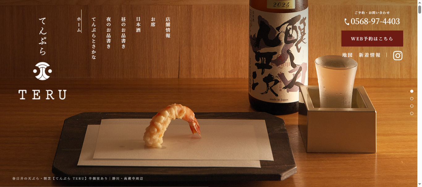 てんぷら-TERU