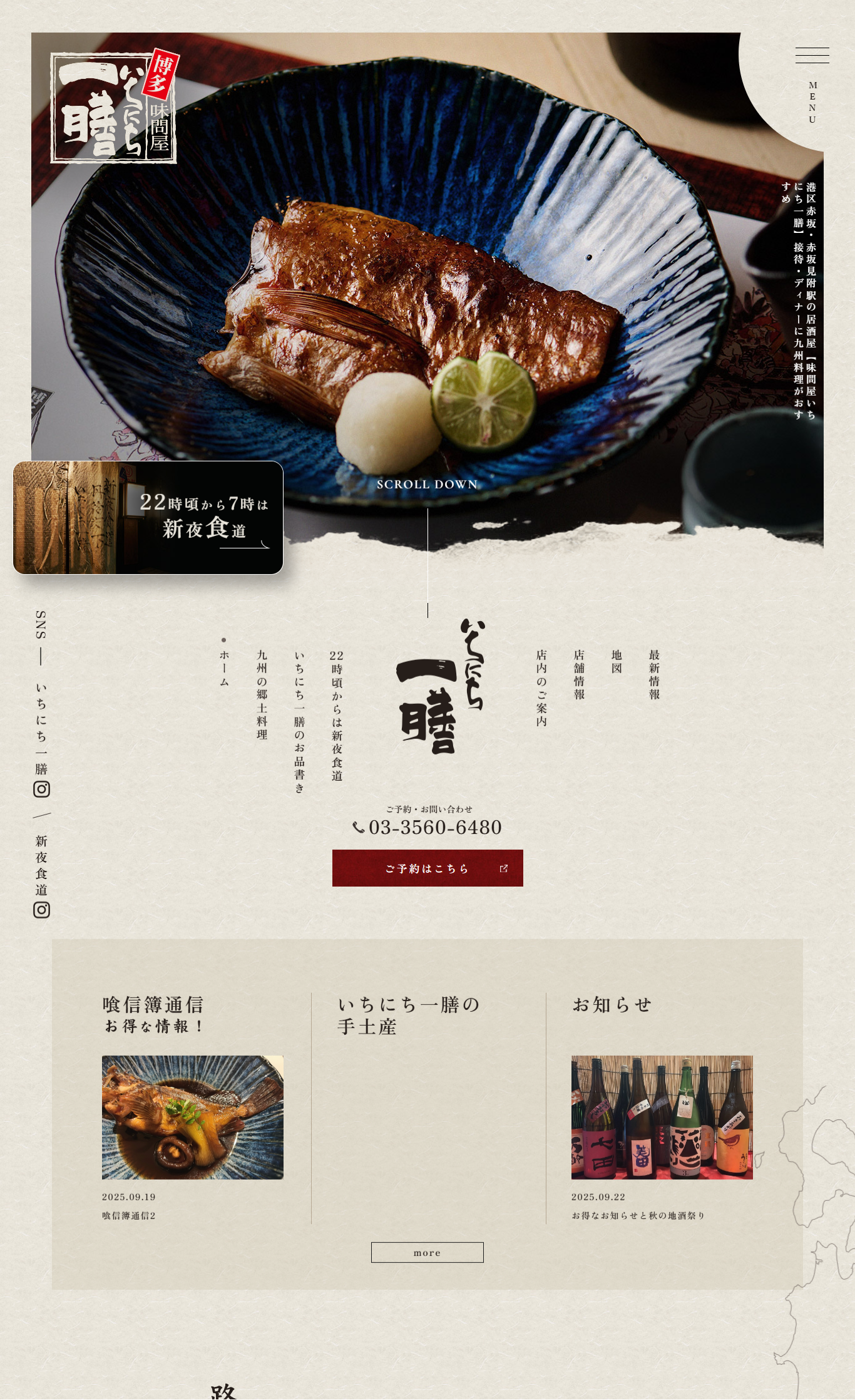 味問屋いちにち一膳