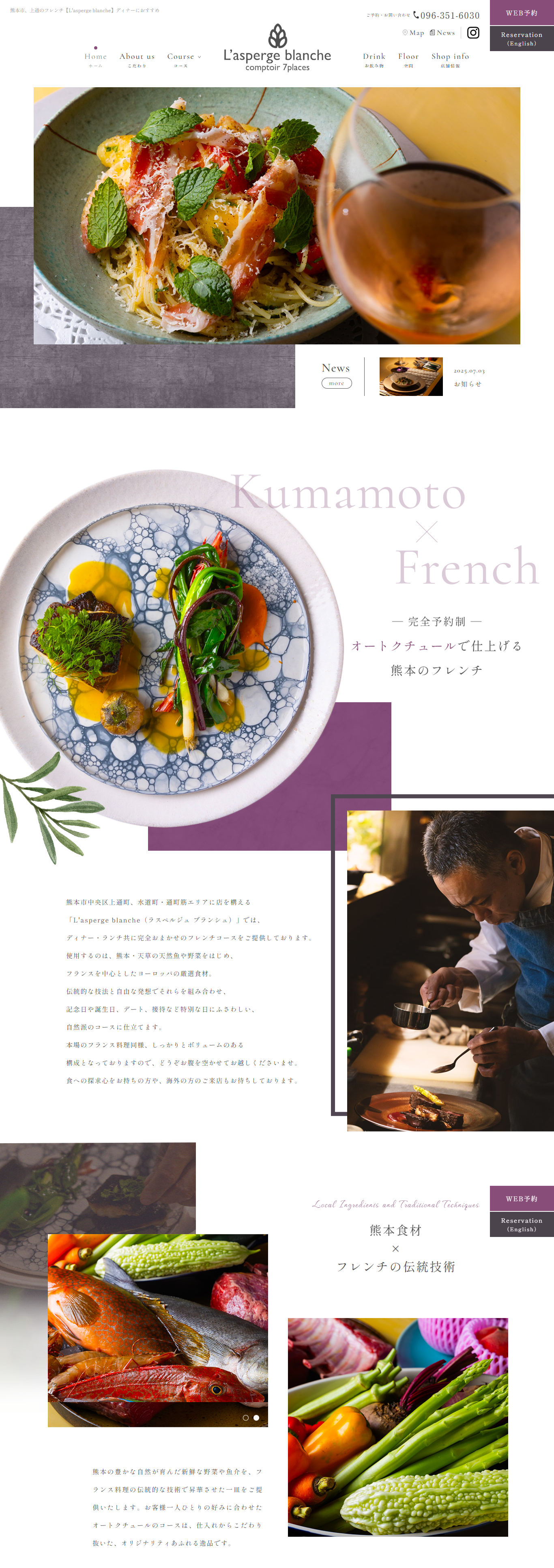 L'asperge blanche(ラスペルジュ ブランシュ)