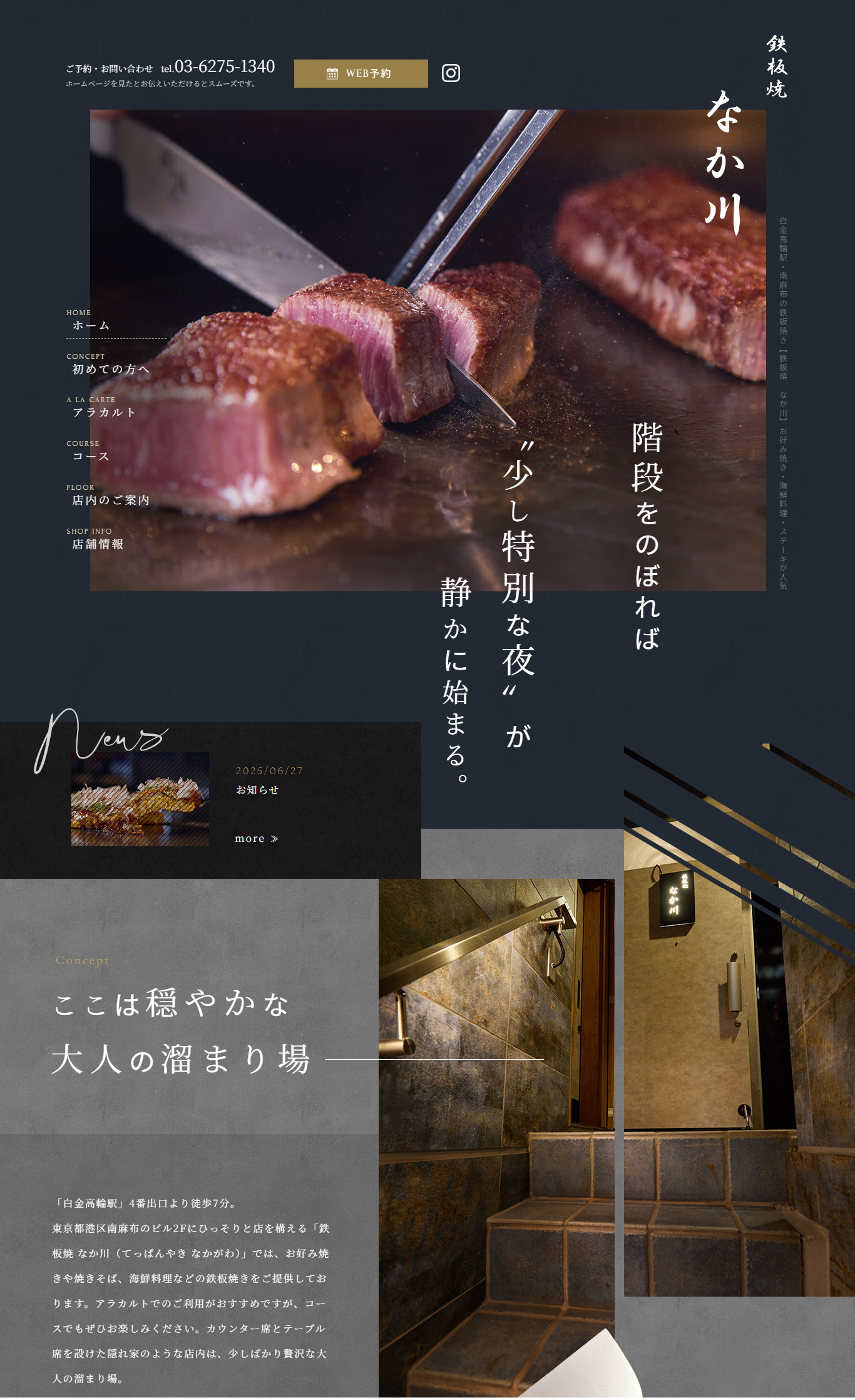 鉄板焼-なか川