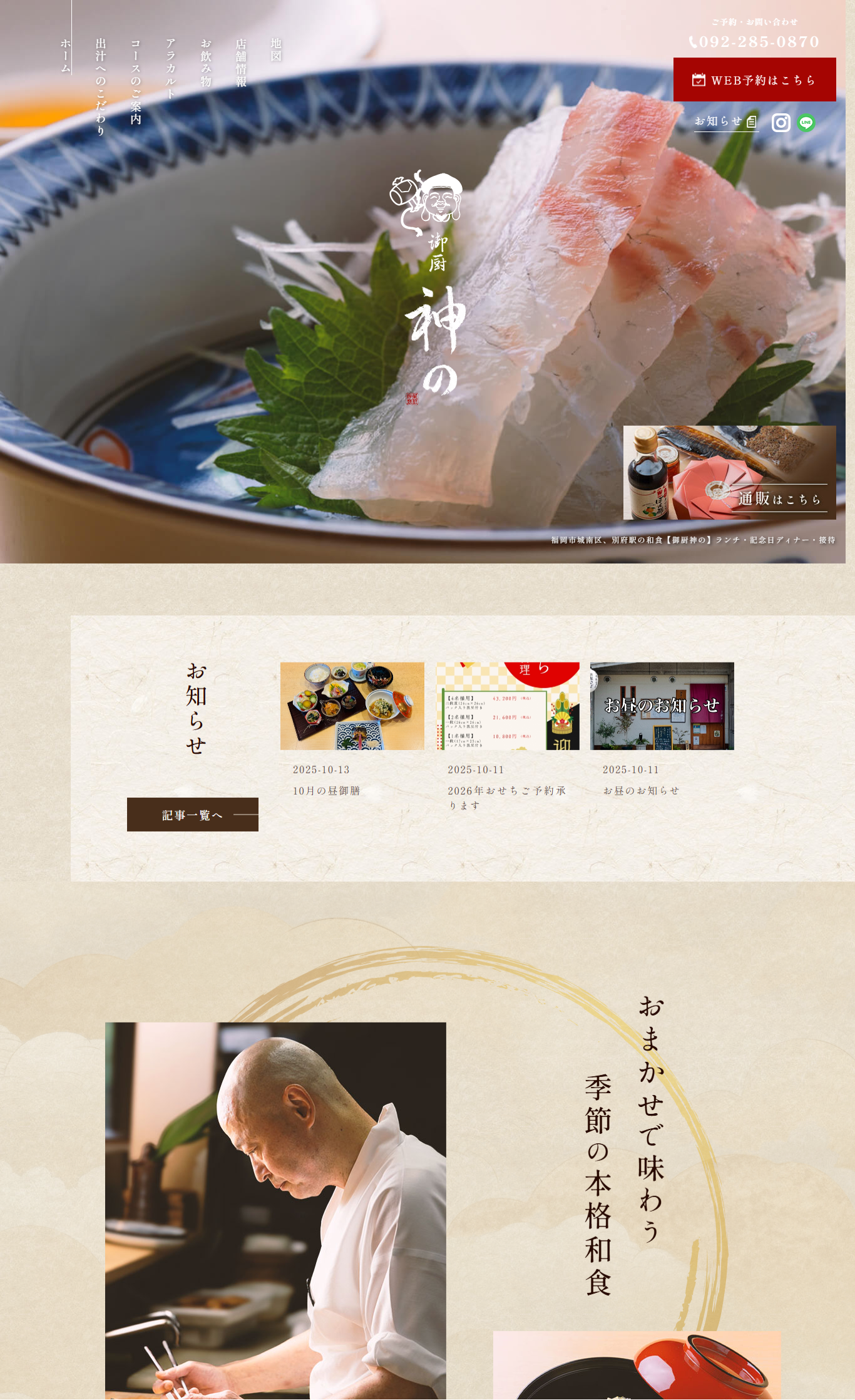 御厨神の