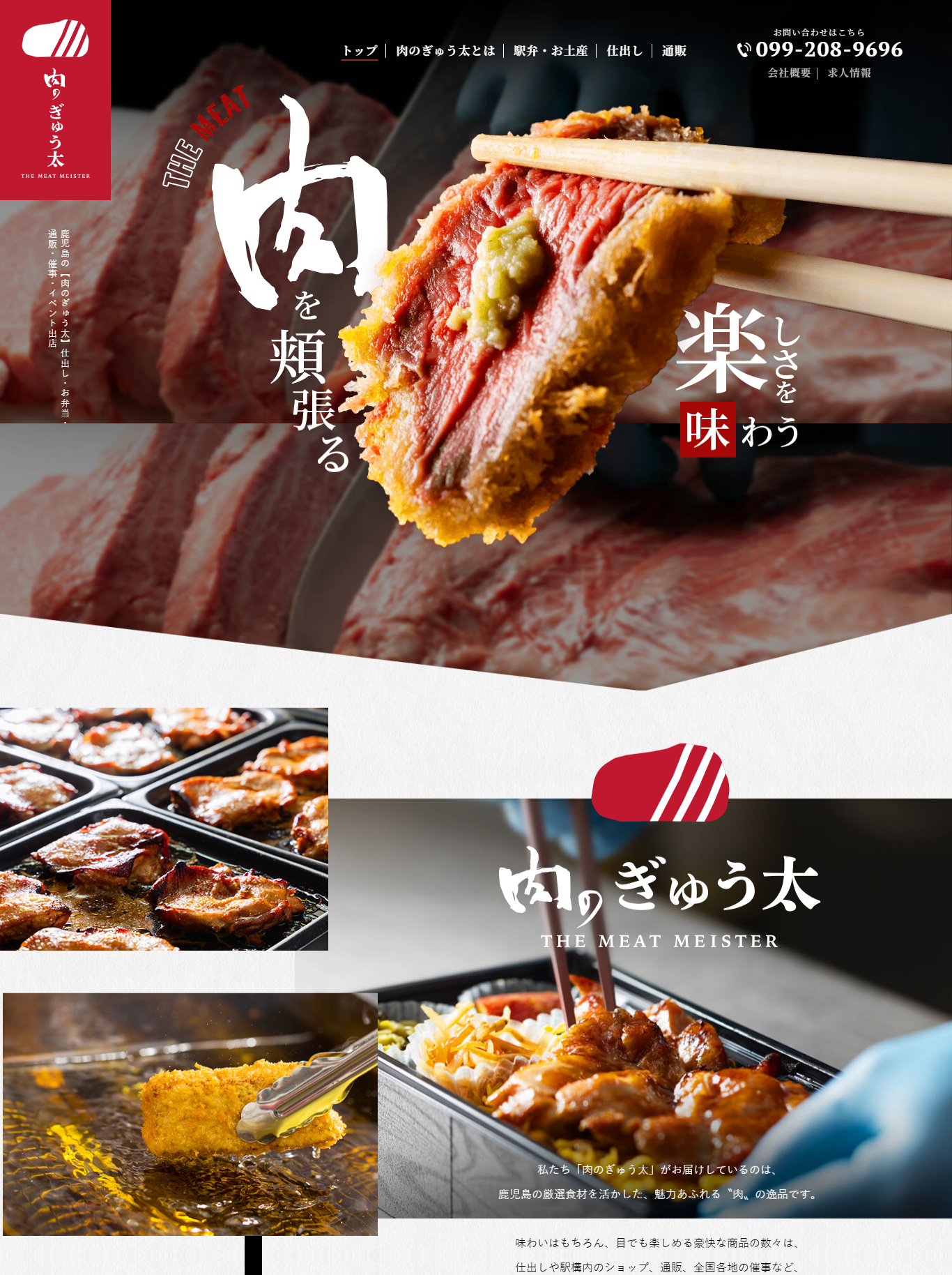 肉のぎゅう太
