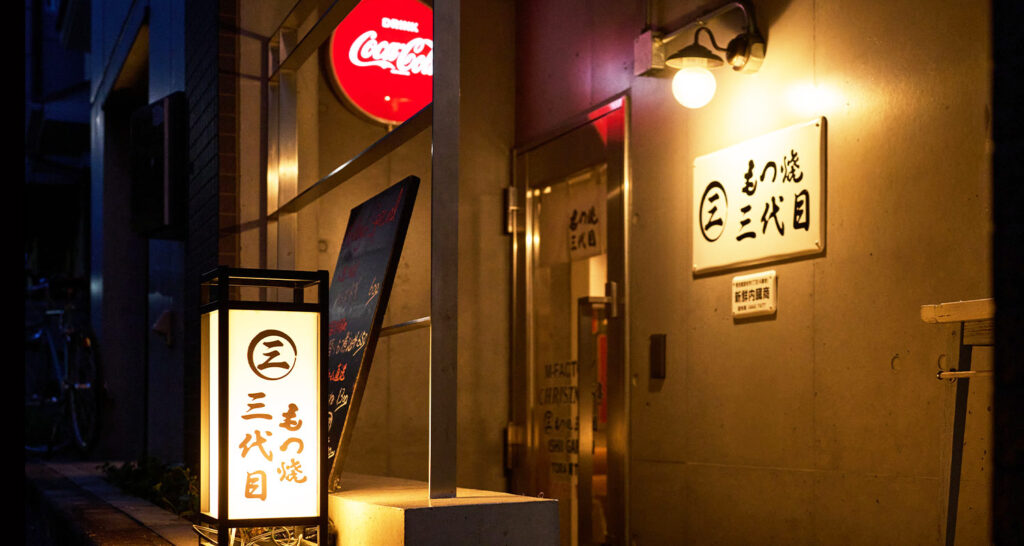 調布・調布駅周辺『もつ焼 三代目（もつやき さんだいめ）』の口コミレポート。創業以来、継承されてきた老舗の味わい「もつ焼き」と「煮込み」が人気