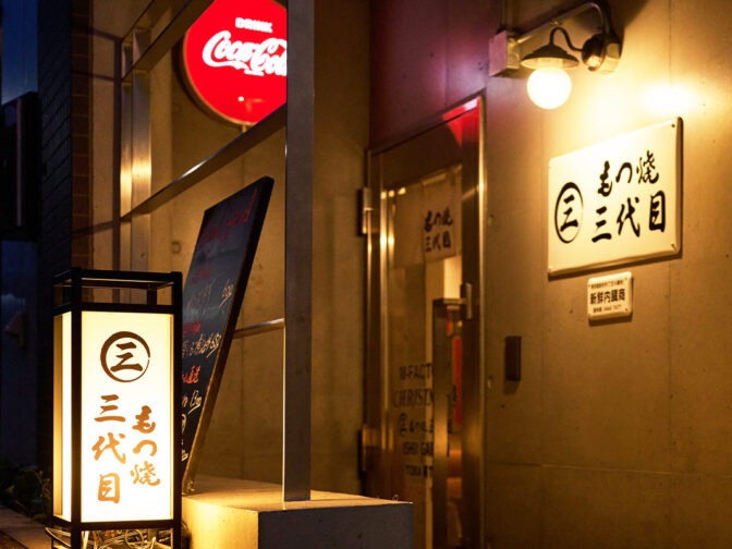 写真：もつ焼きとビールで乾杯