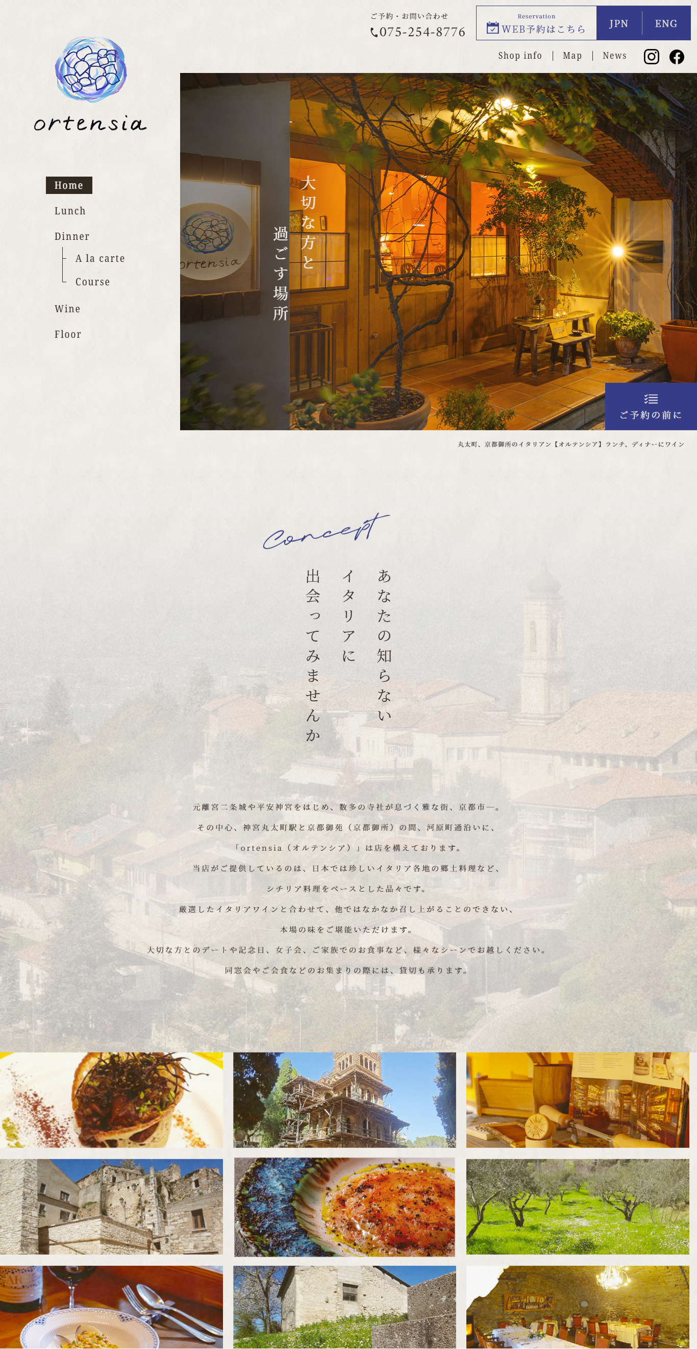 ortensia（オルテンシア）