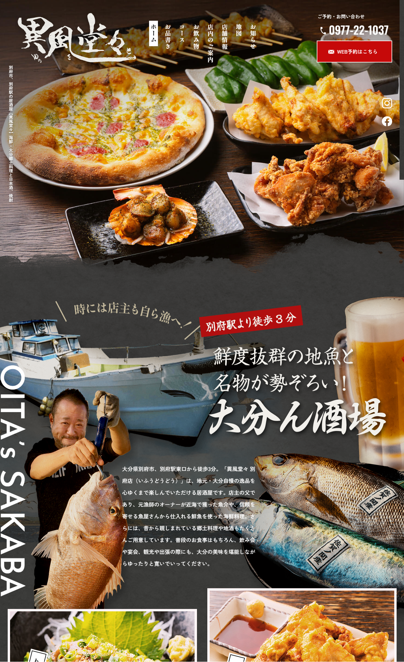 異風堂々 別府店