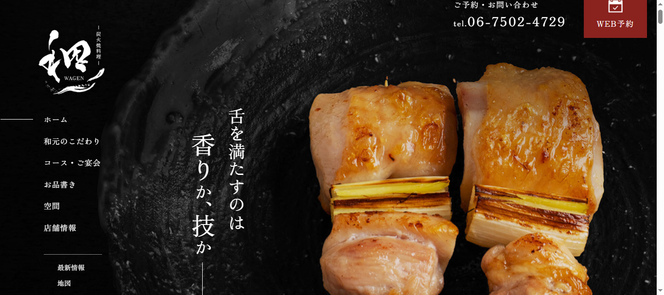 炭火焼料理 和元
