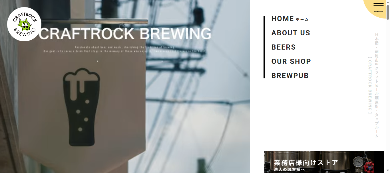 タップルーム【CRAFTROCK-BREWING】