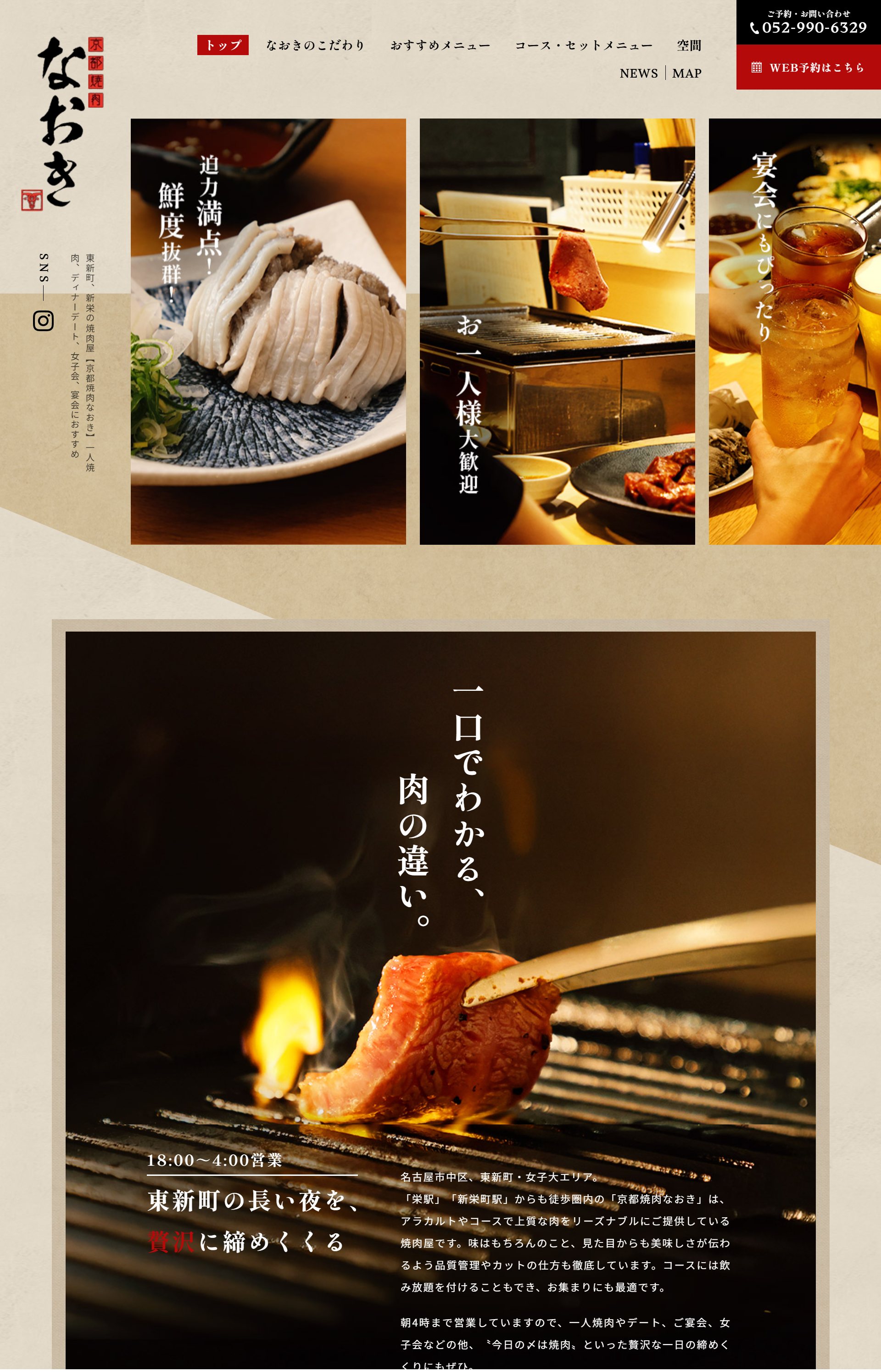 京都焼肉なおき