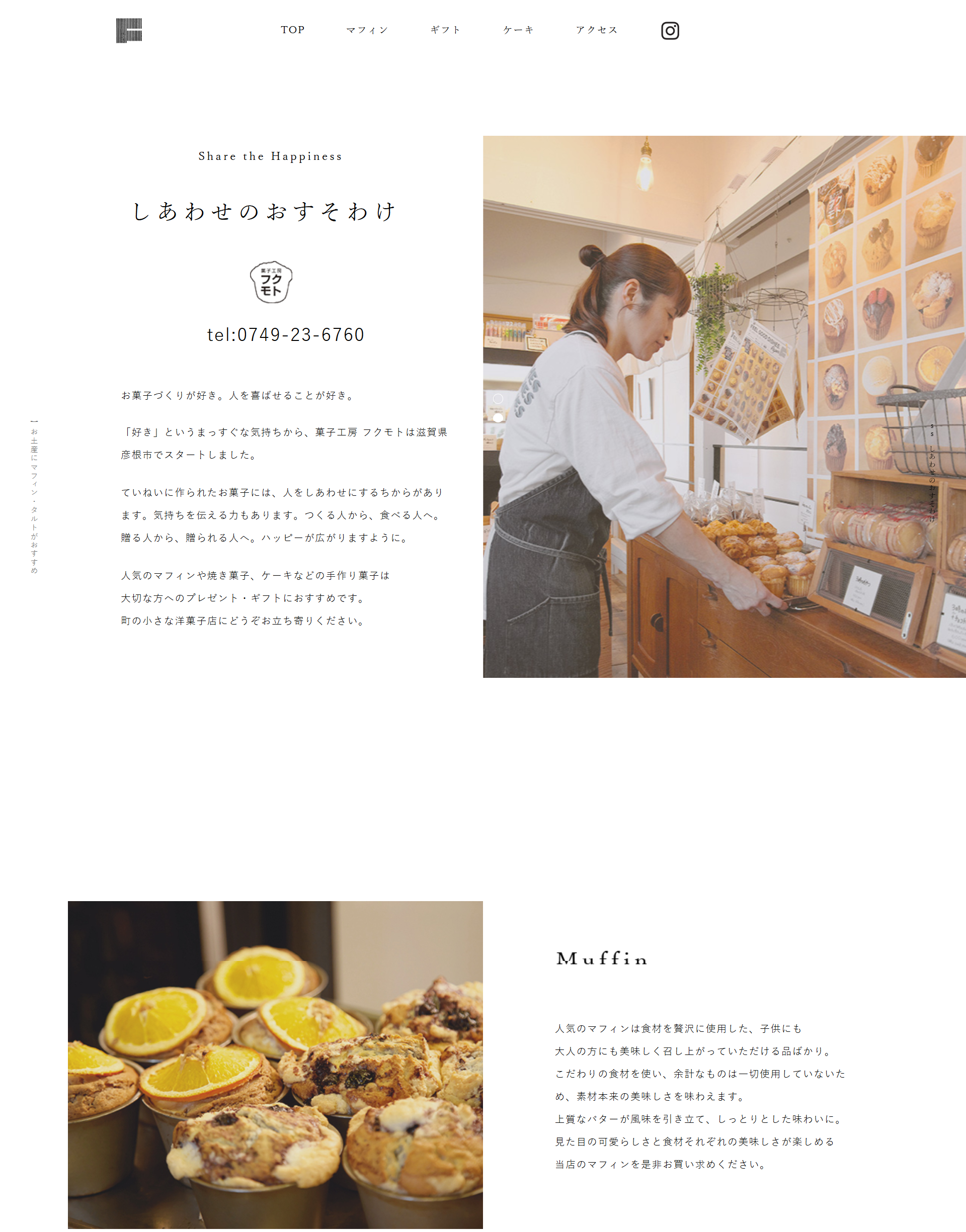 菓子工房 フクモト