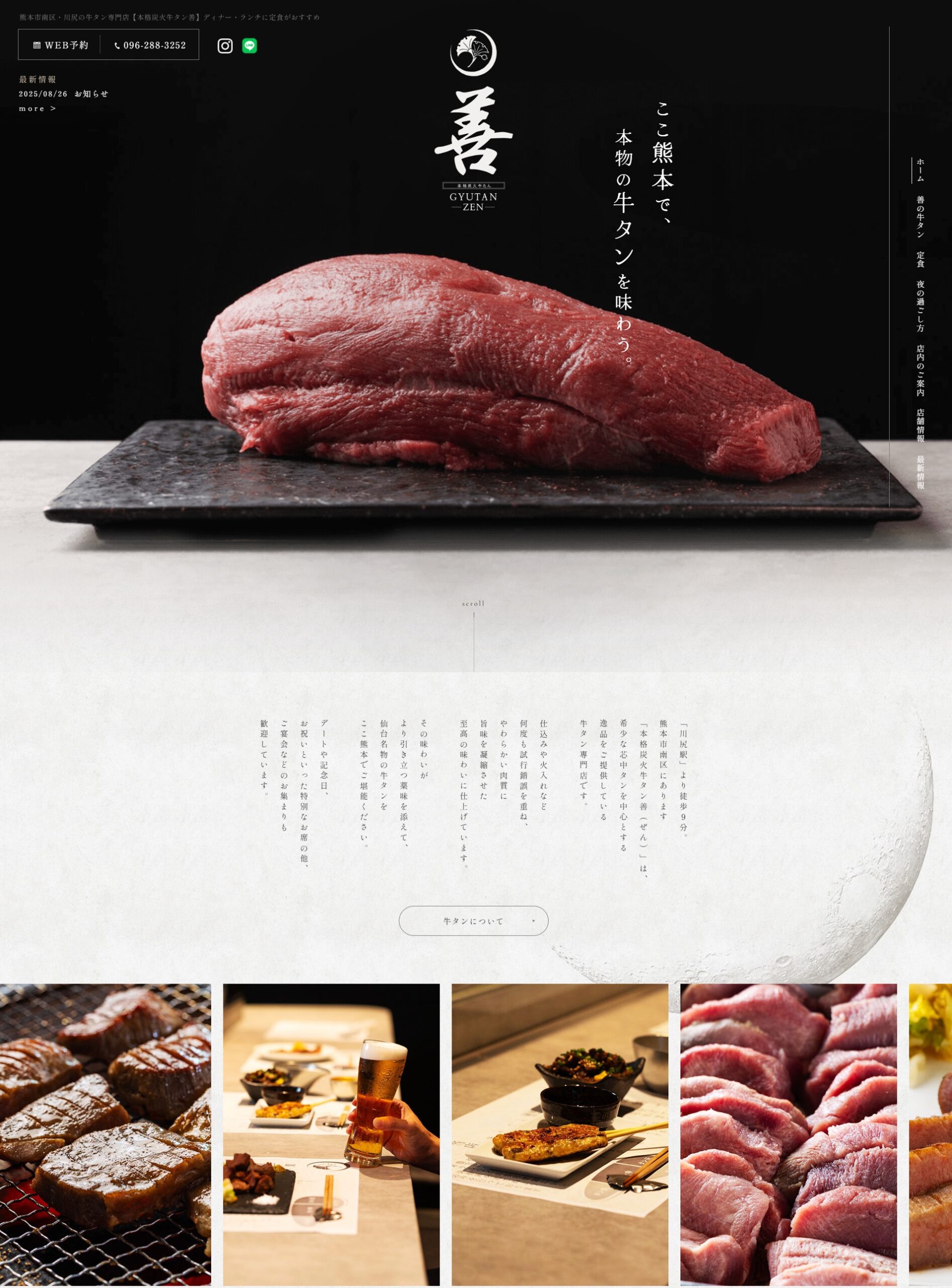 本格炭火牛タン善