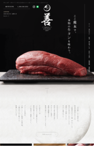 本格炭火牛タン善