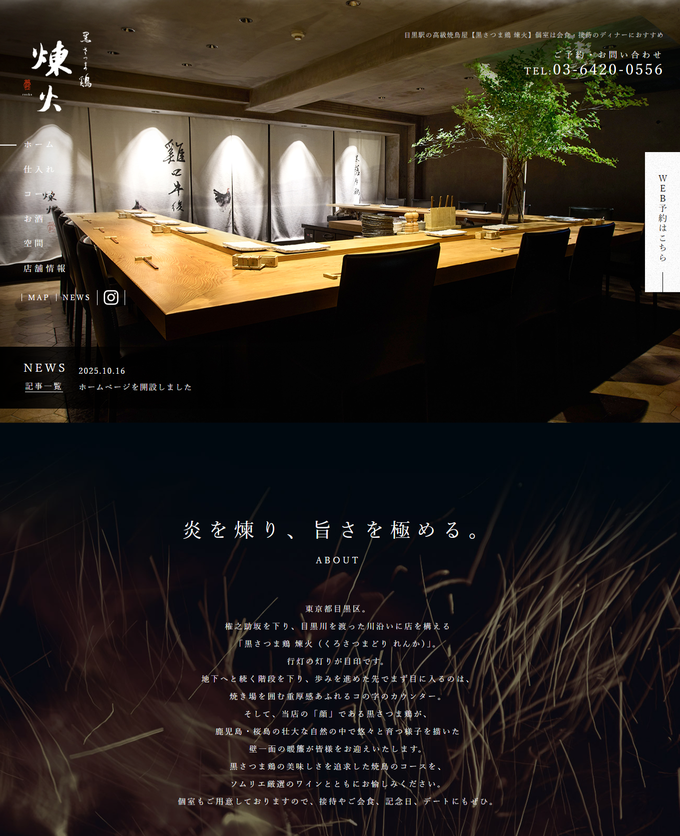 黒さつま鶏-煉火