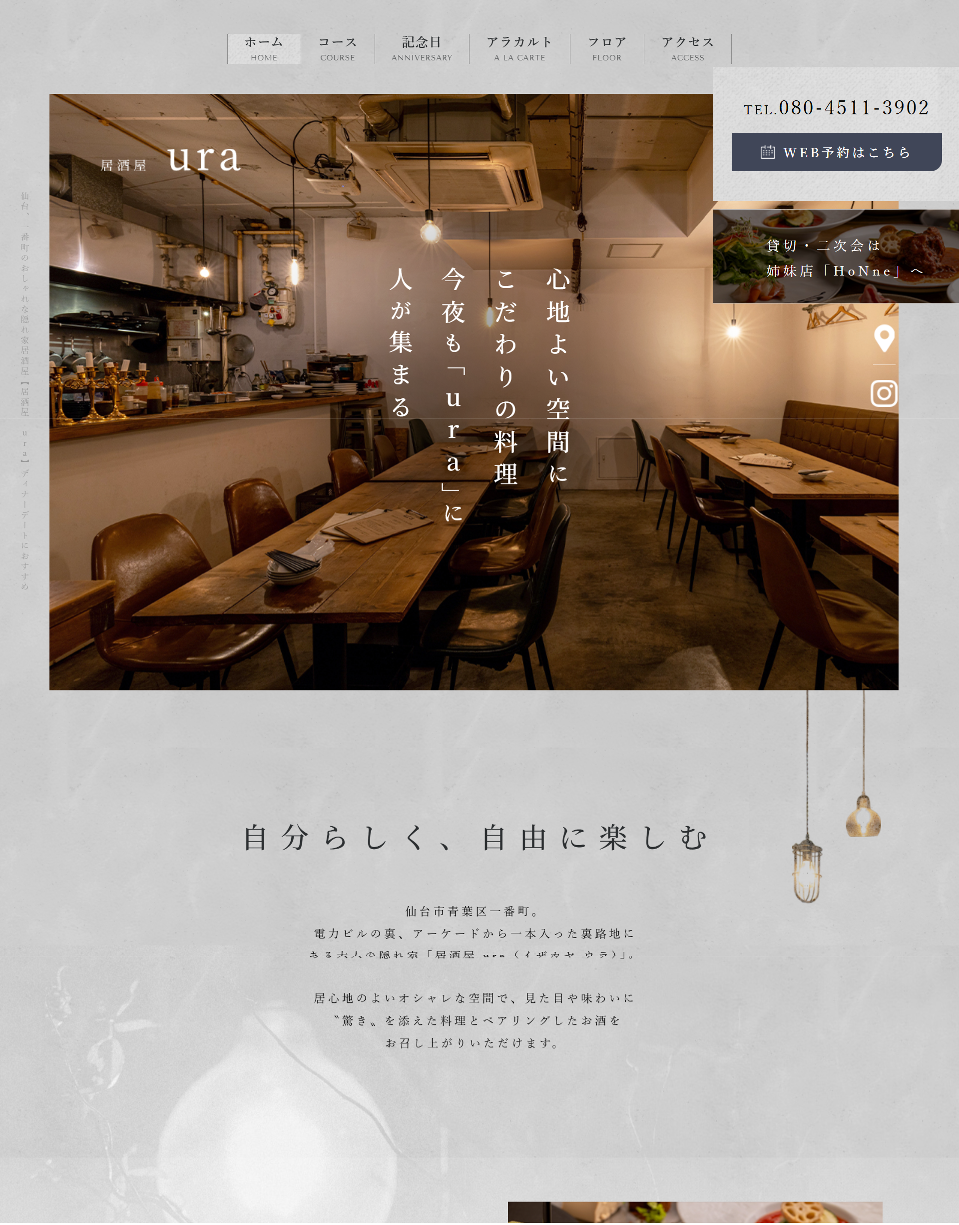 仙台 隠れ家 居酒屋 ura ウラ 一 番 町