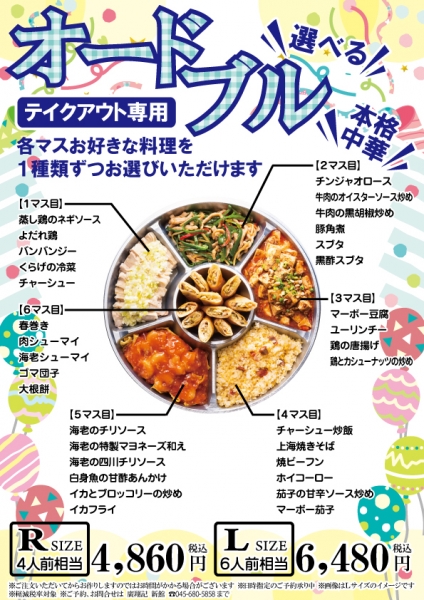 人気のテイクアウト商品「オードブル」