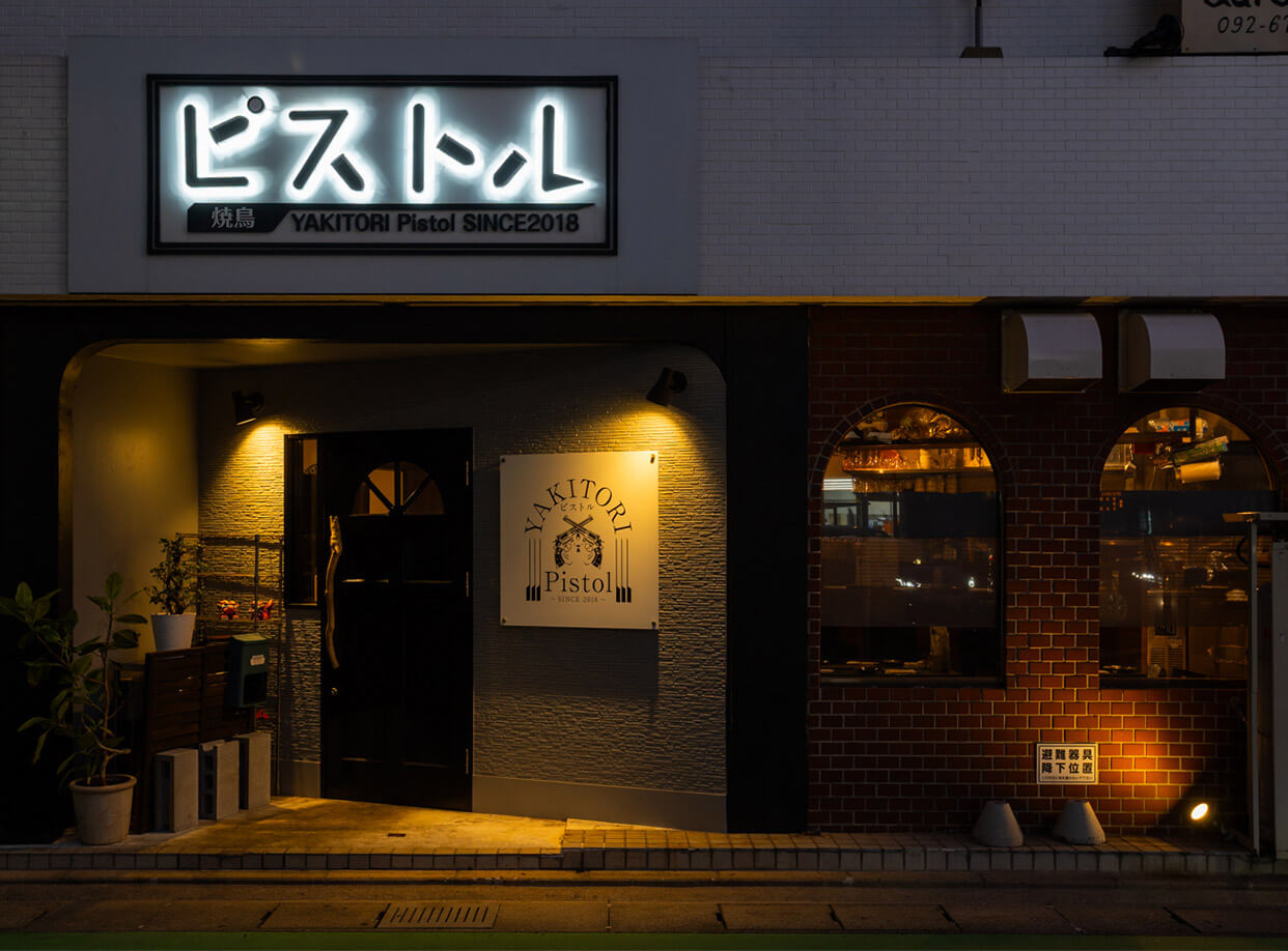 香椎駅近くの居酒屋