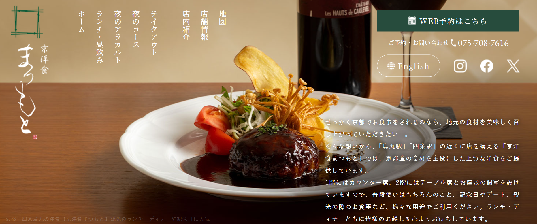 京洋食まつもと