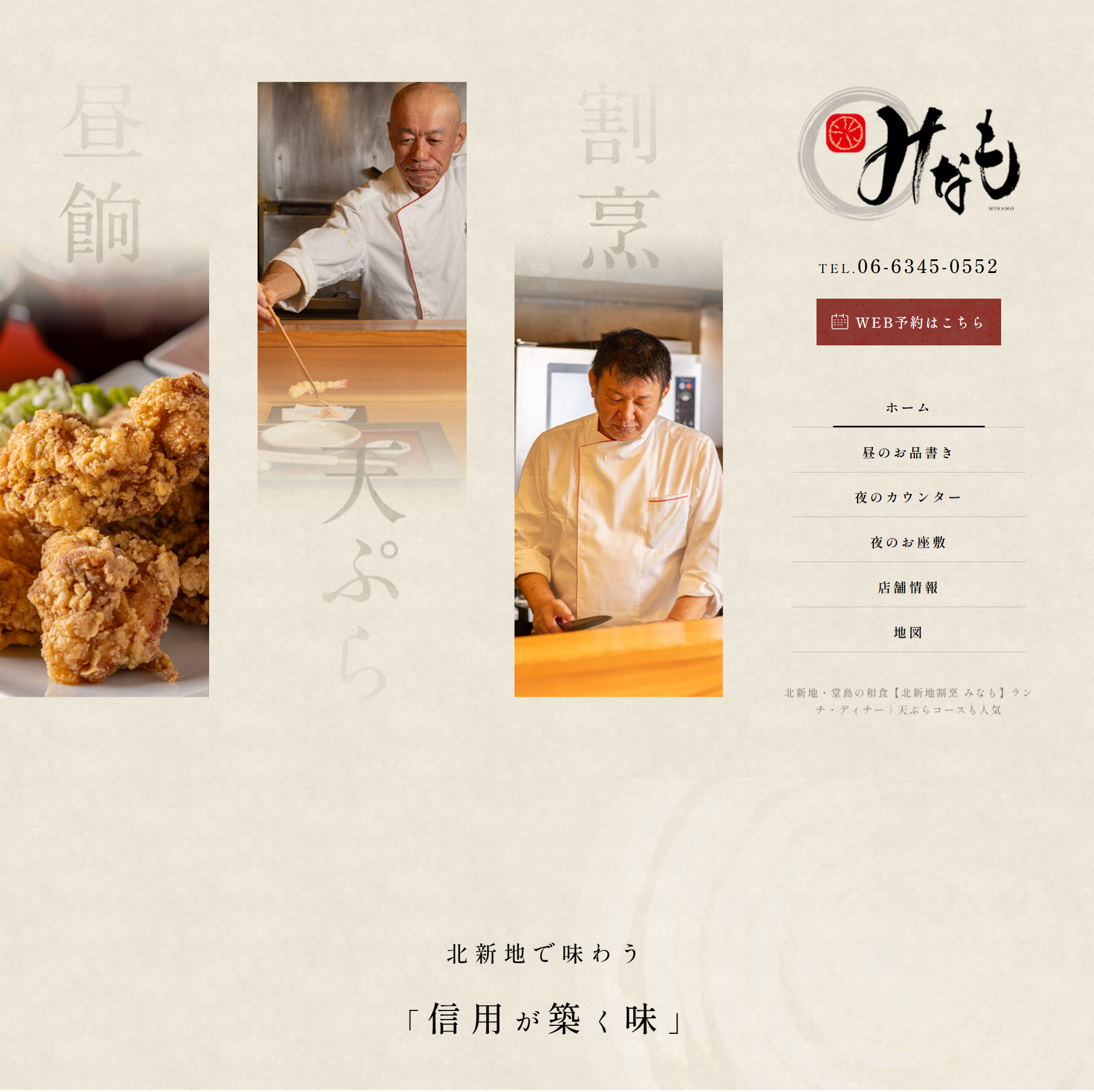 北新地割烹-みなも