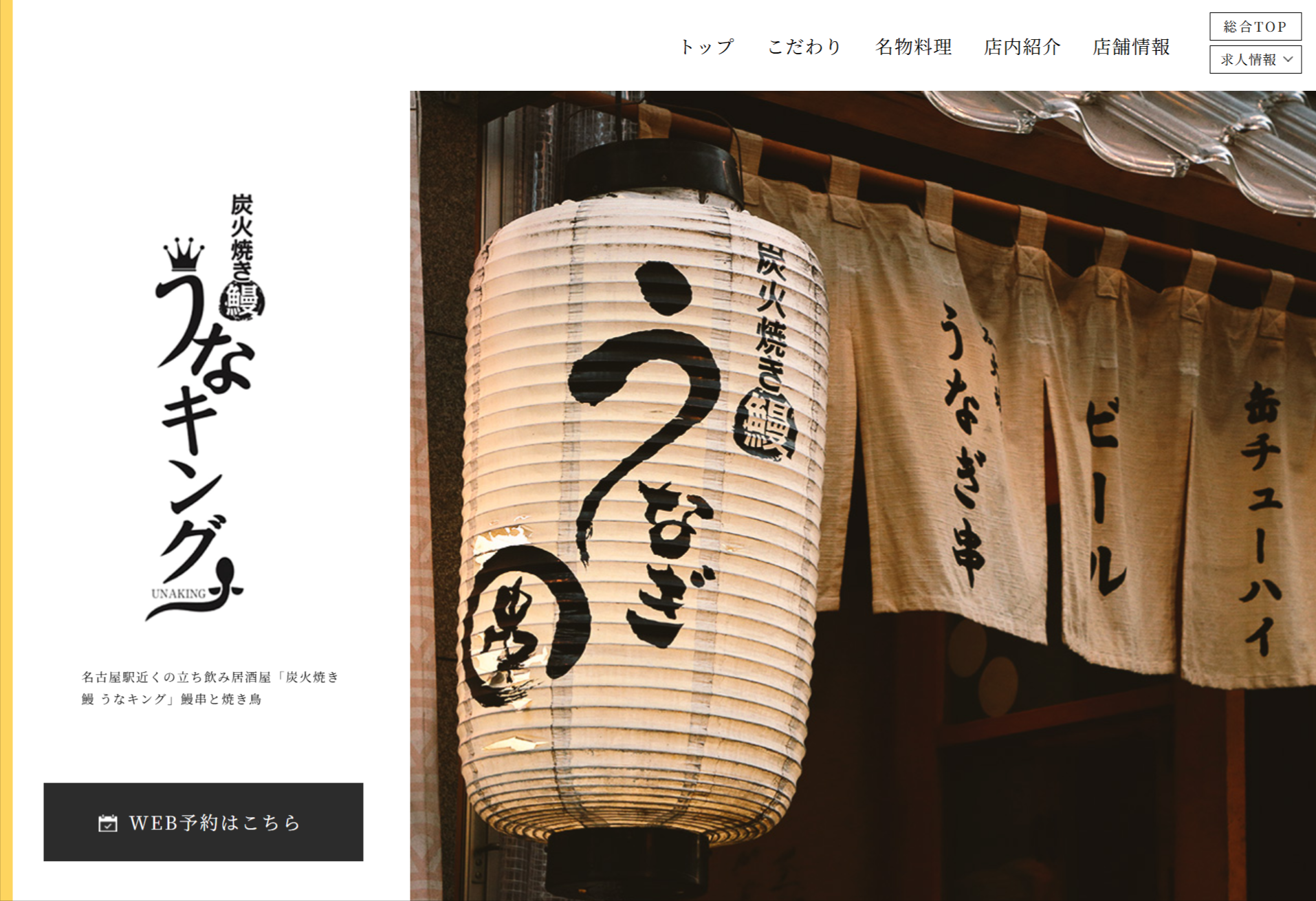 炭火焼き鰻-うなキング