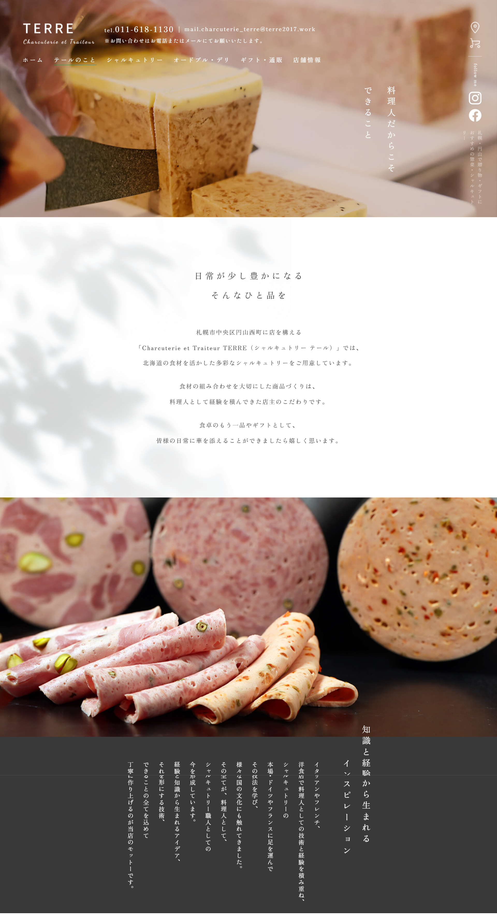 シャルキュトリー テール
