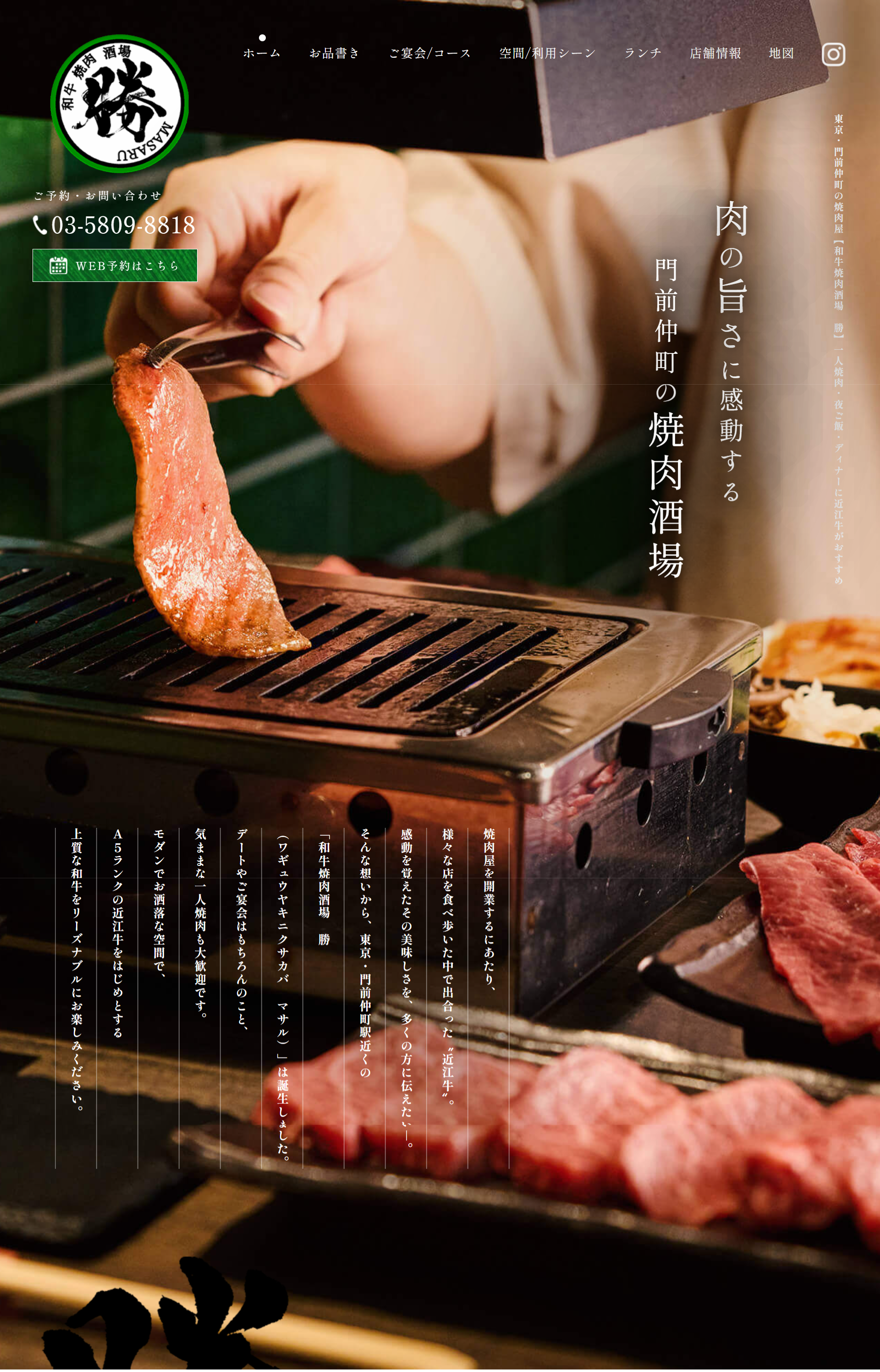 和牛焼肉酒場-勝