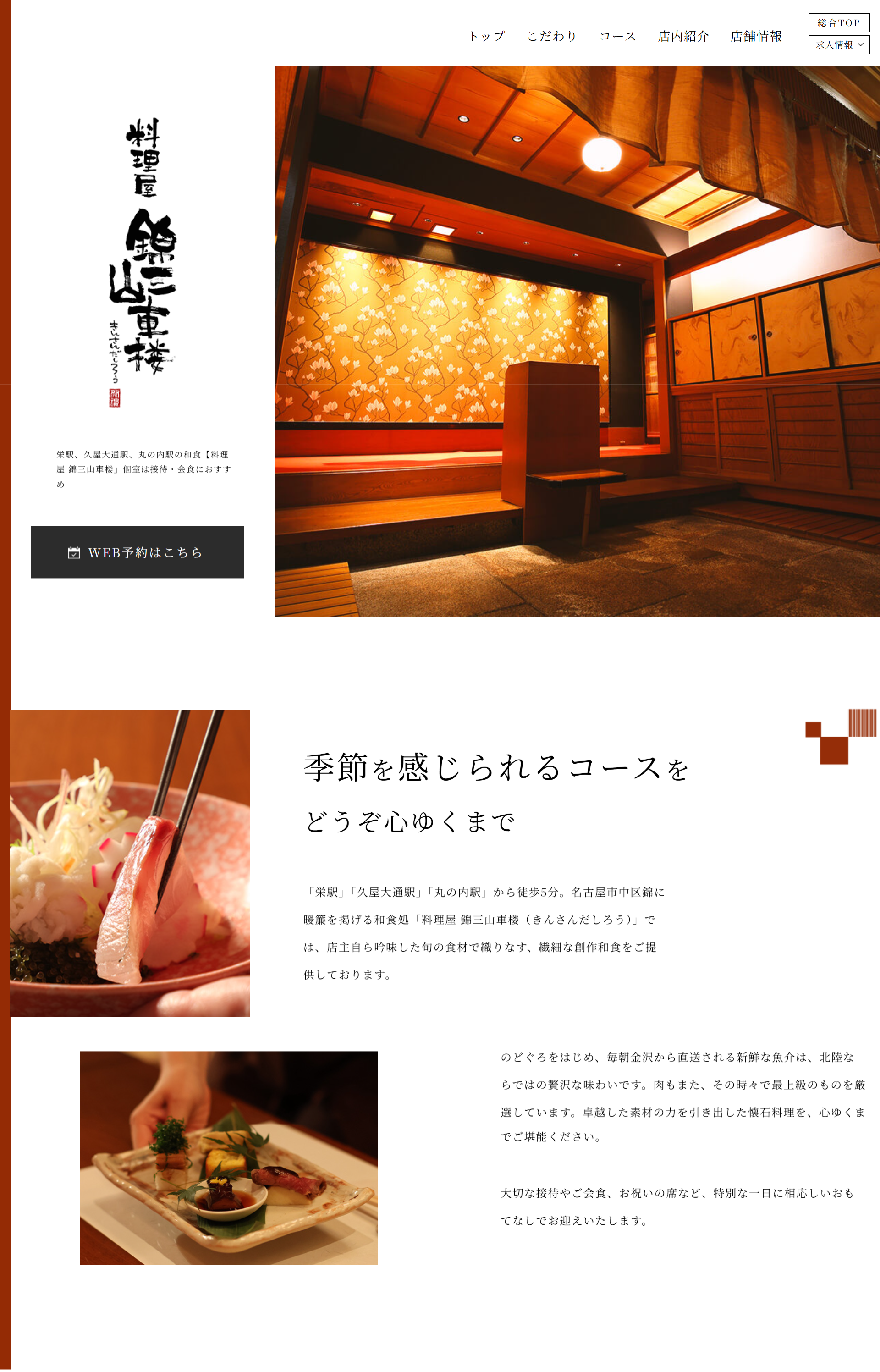 料理屋-錦三山車楼