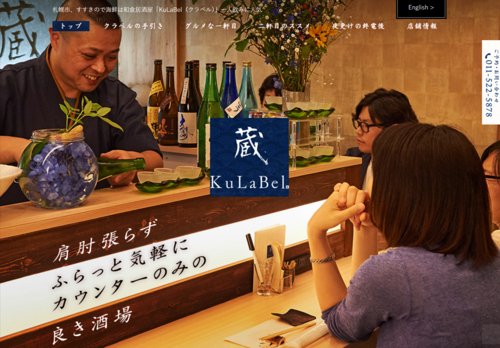 札幌市・すすきの駅近く『KuLaBel（クラベル）』の口コミレポート。終電後の深夜も満足、おまかせ海鮮和食が美味しい居酒屋 | 飲食店支援会社 ...