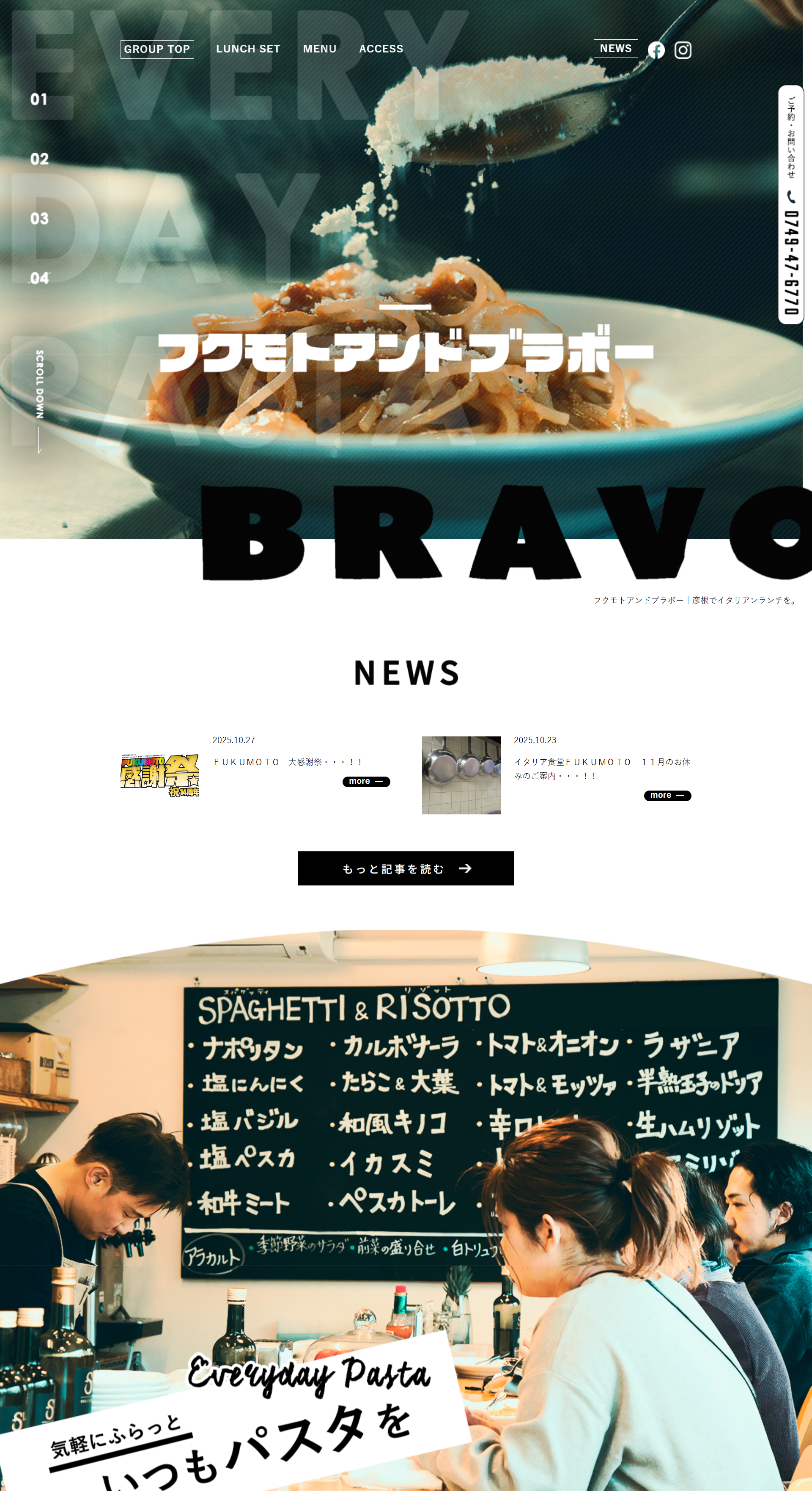 フクモトアンドブラボー