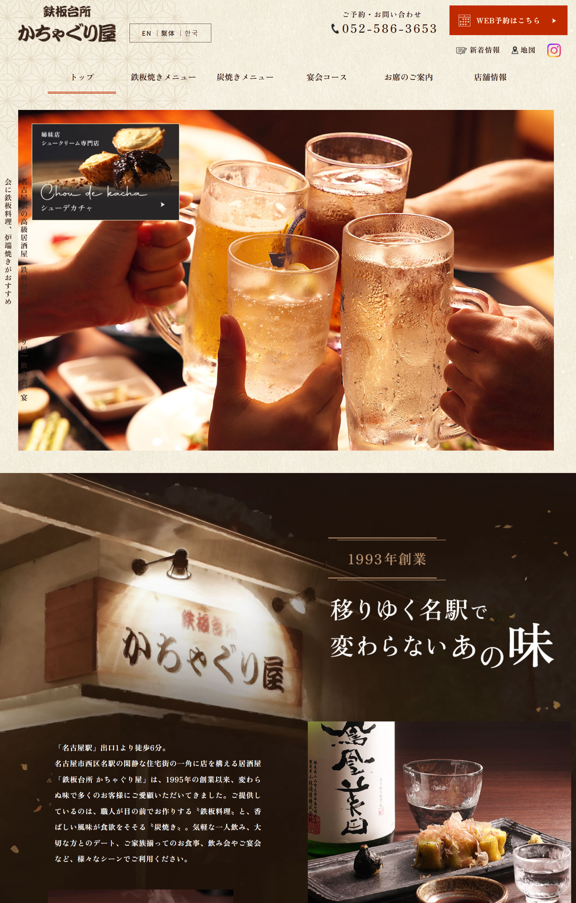 鉄板台所-かちゃぐり屋