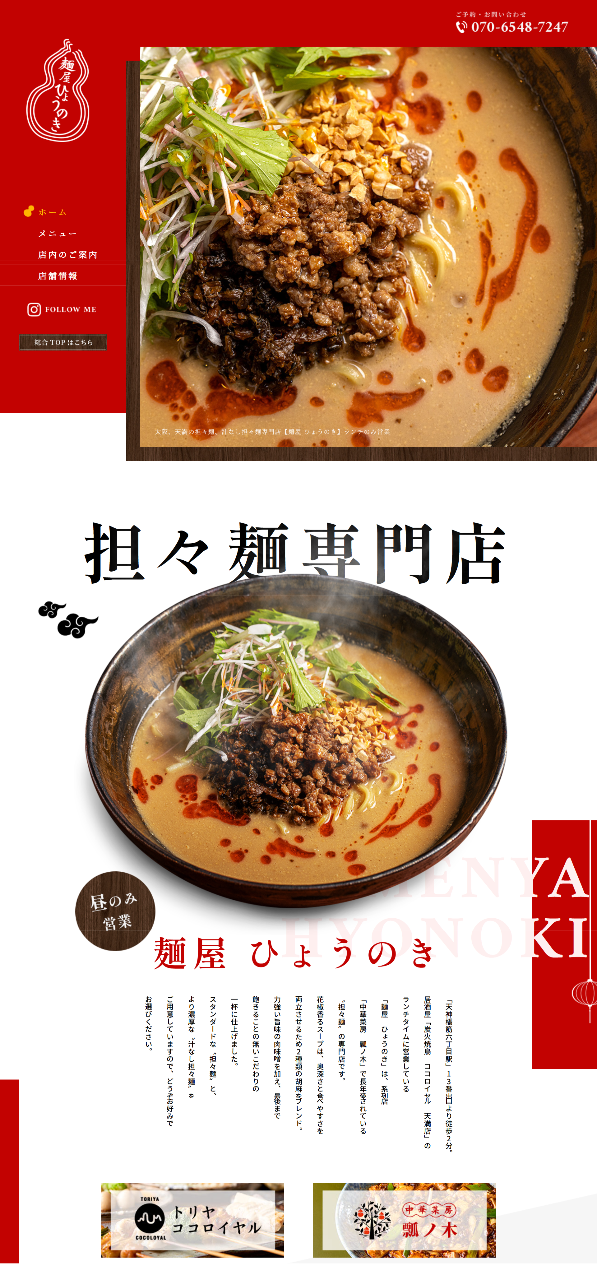 麺屋-ひょうのき