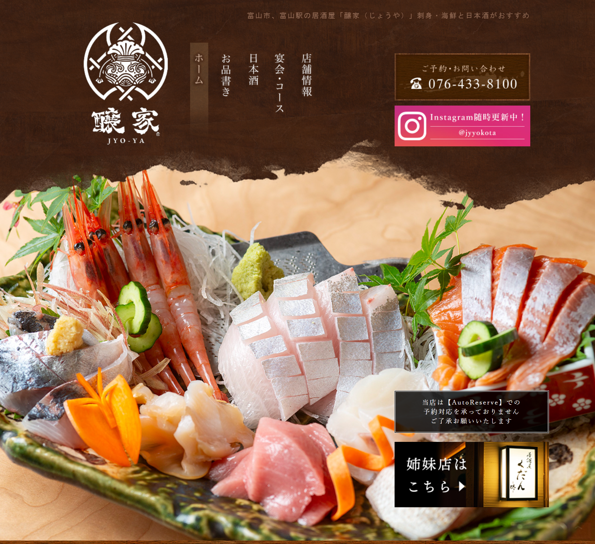 醸家（じょうや）