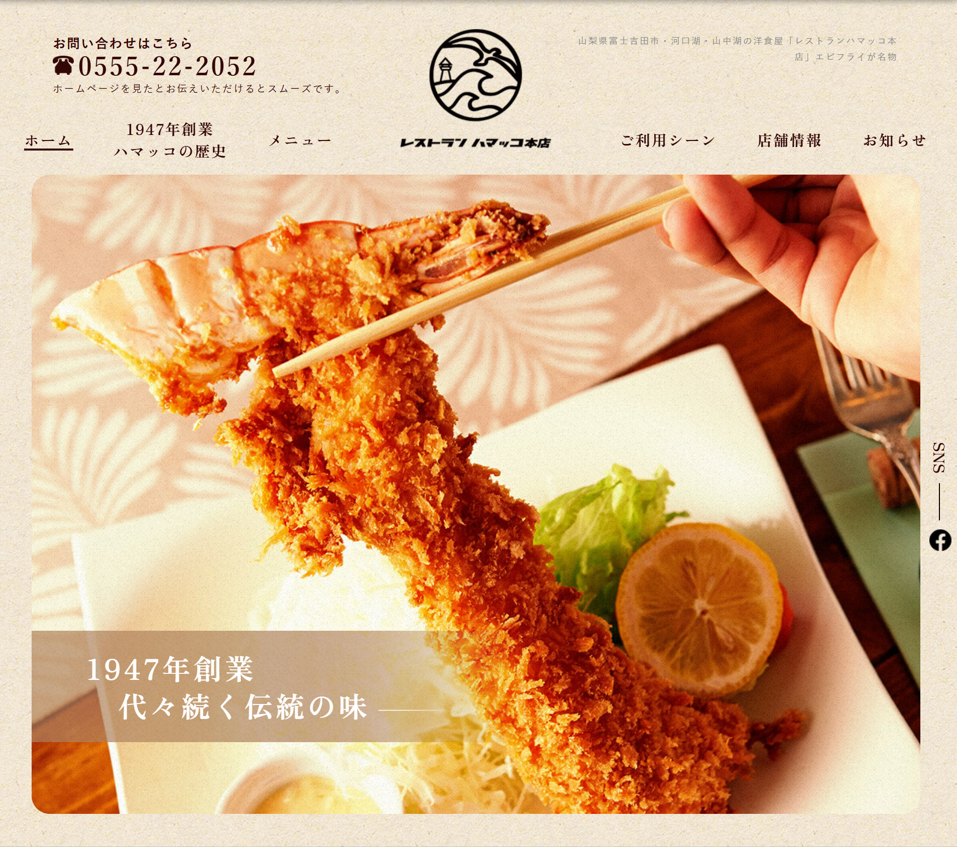 レストランハマッコ本店