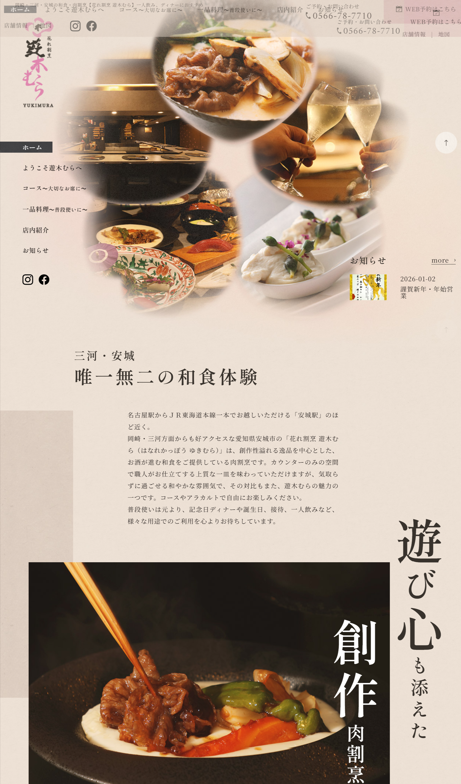 花れ割烹-遊木むら