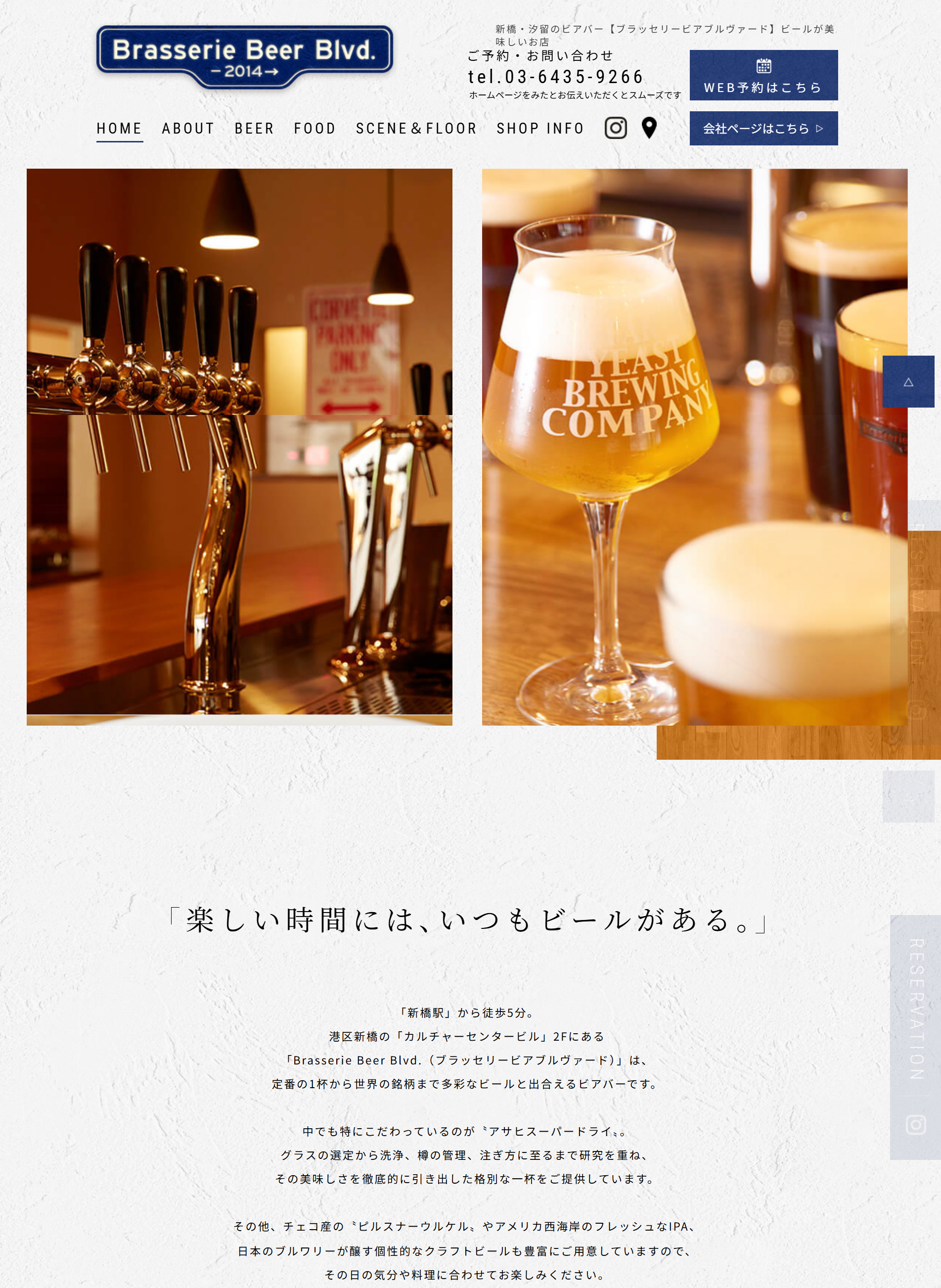 ブラッセリービアブルヴァード