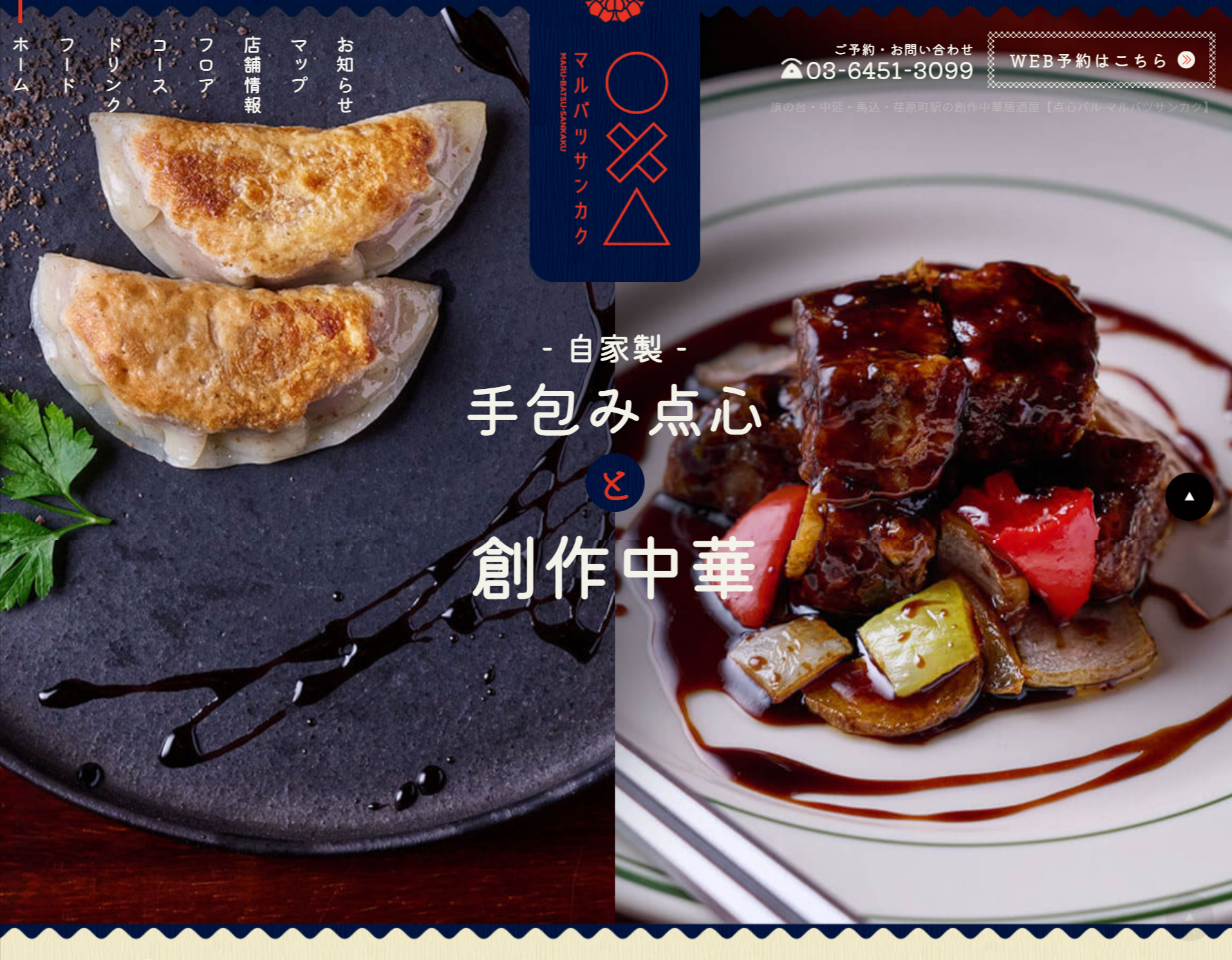 点心バル-マルバツサンカク