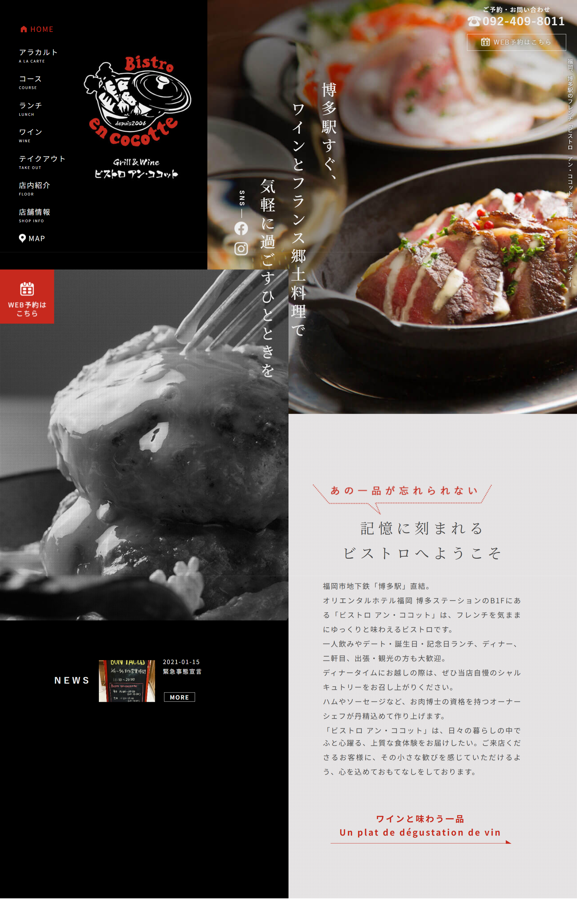 ビストロ-アン-ココット